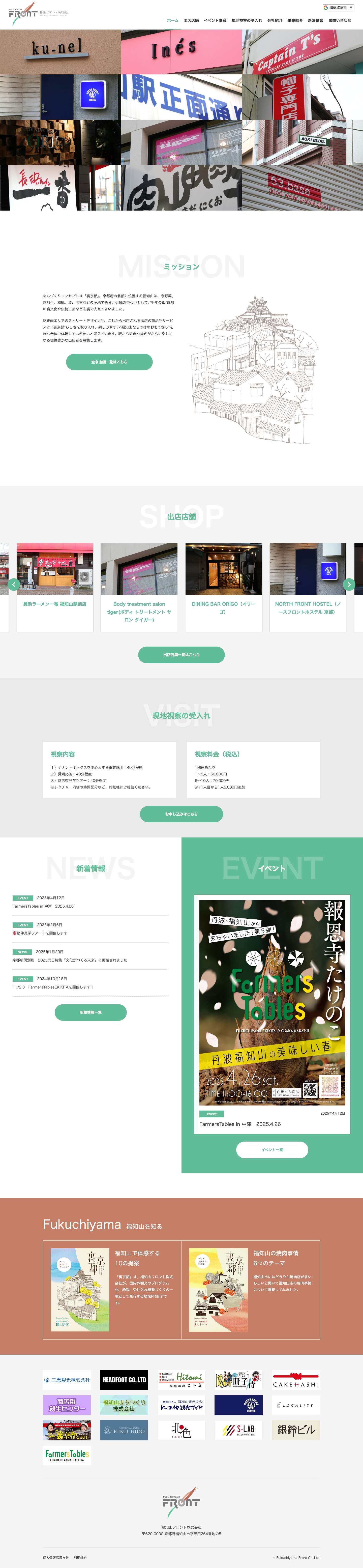 福知山フロント株式会社 – 福知山駅前商店街のテナントミックス - Full Screenshot