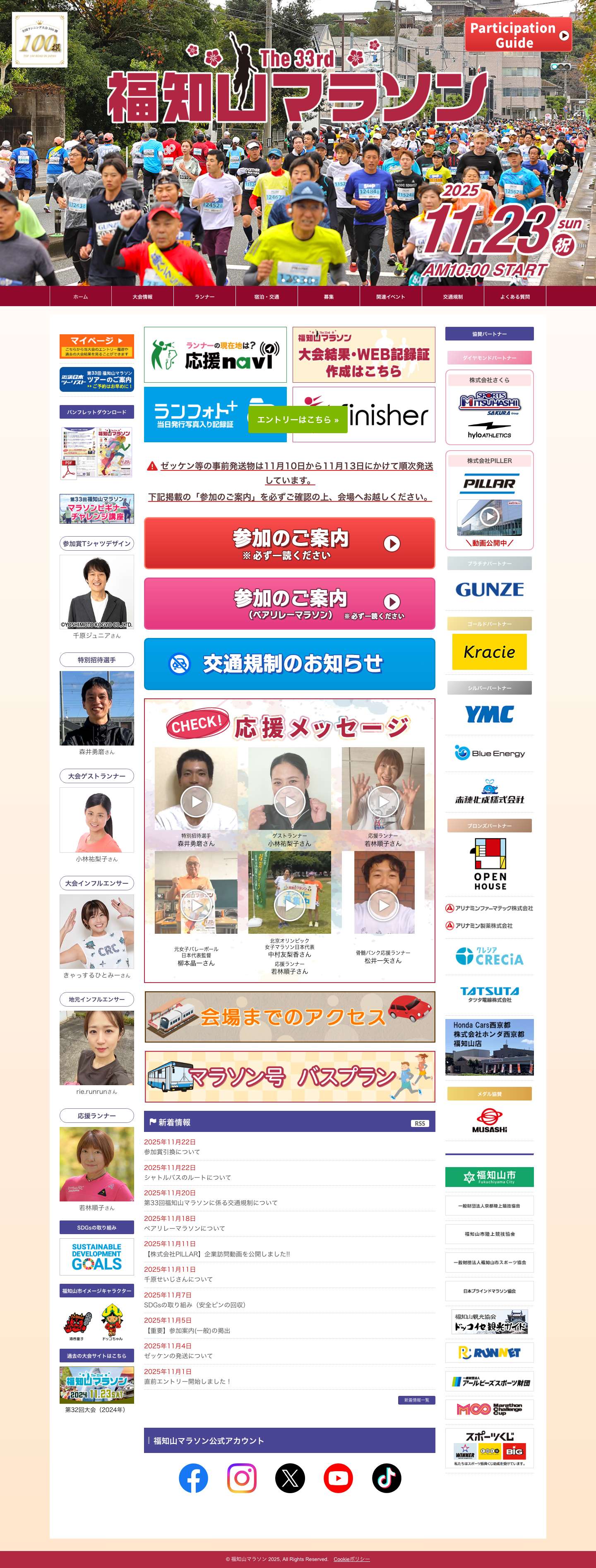 第33回福知山マラソン【公式】 - Full Screenshot