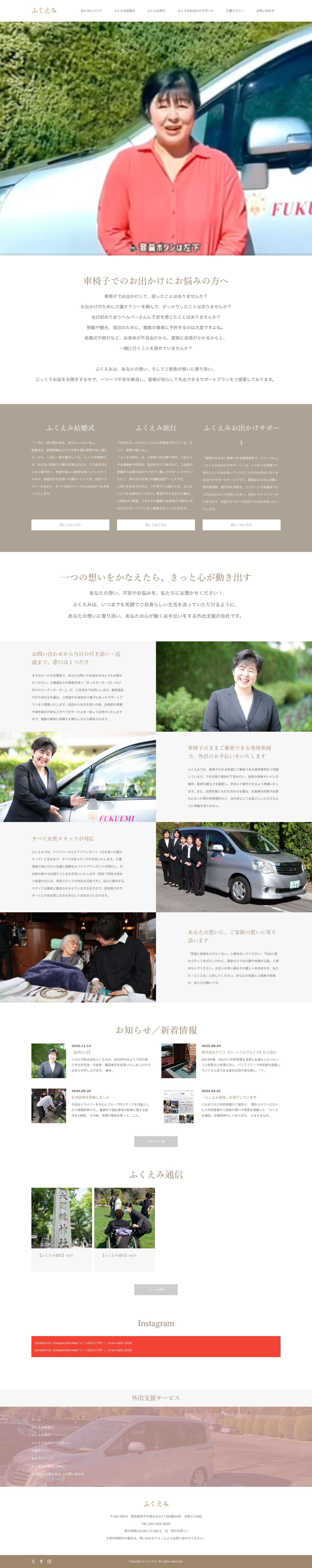 ふくえみ | 外出支援サービス - Full Screenshot