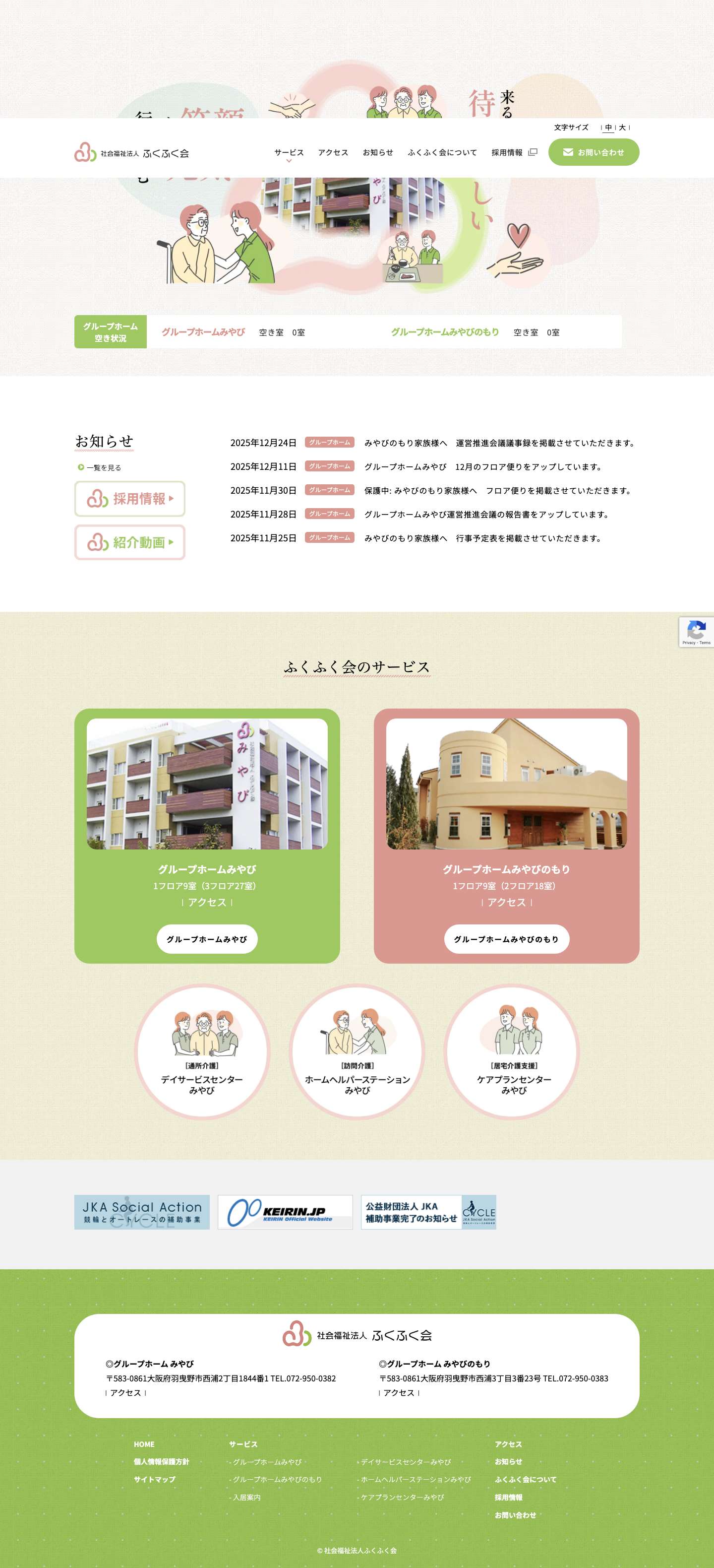 ふくふく会 - Full Screenshot