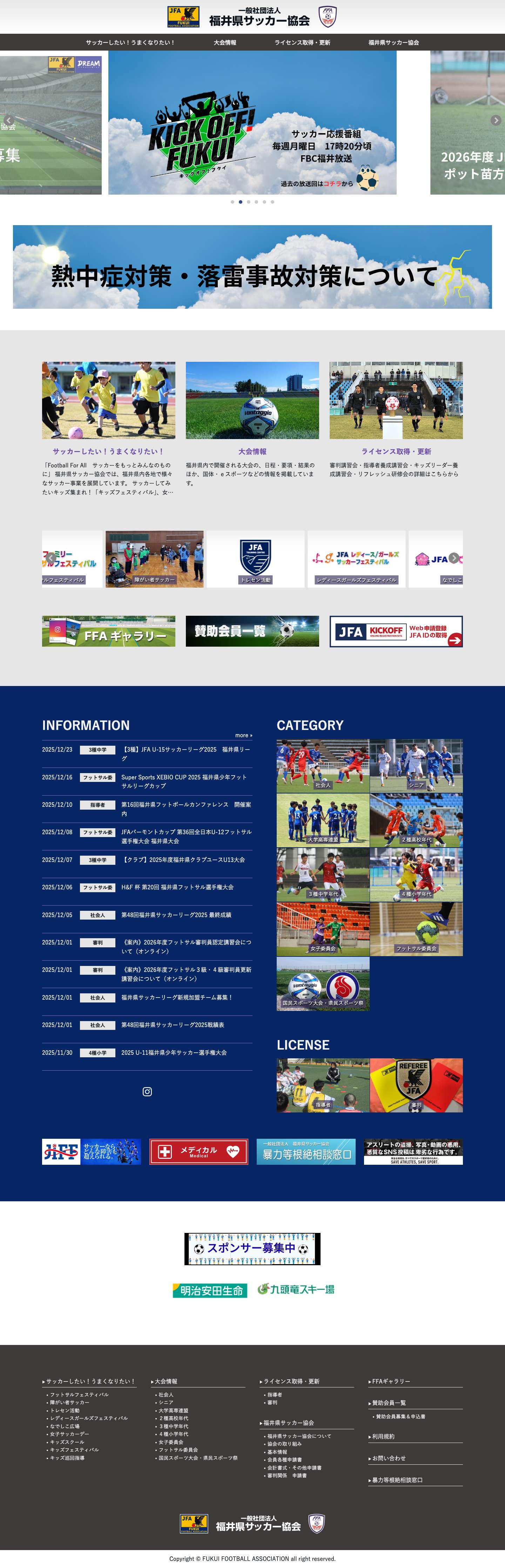 福井県サッカー協会 - Full Screenshot