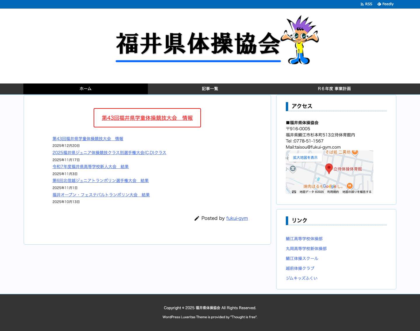 福井県体操協会 - Full Screenshot