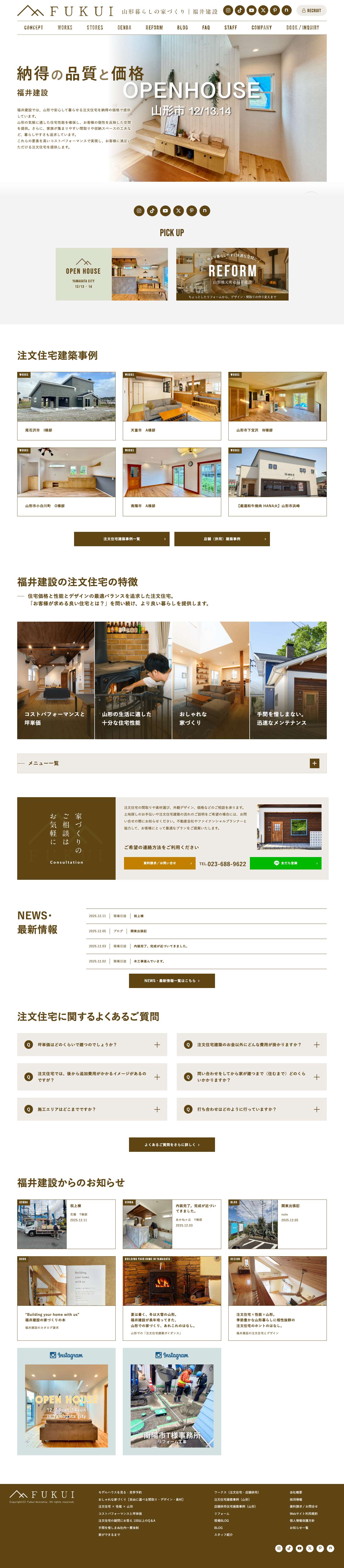 福井建設｜山形の注文住宅建築 - Full Screenshot