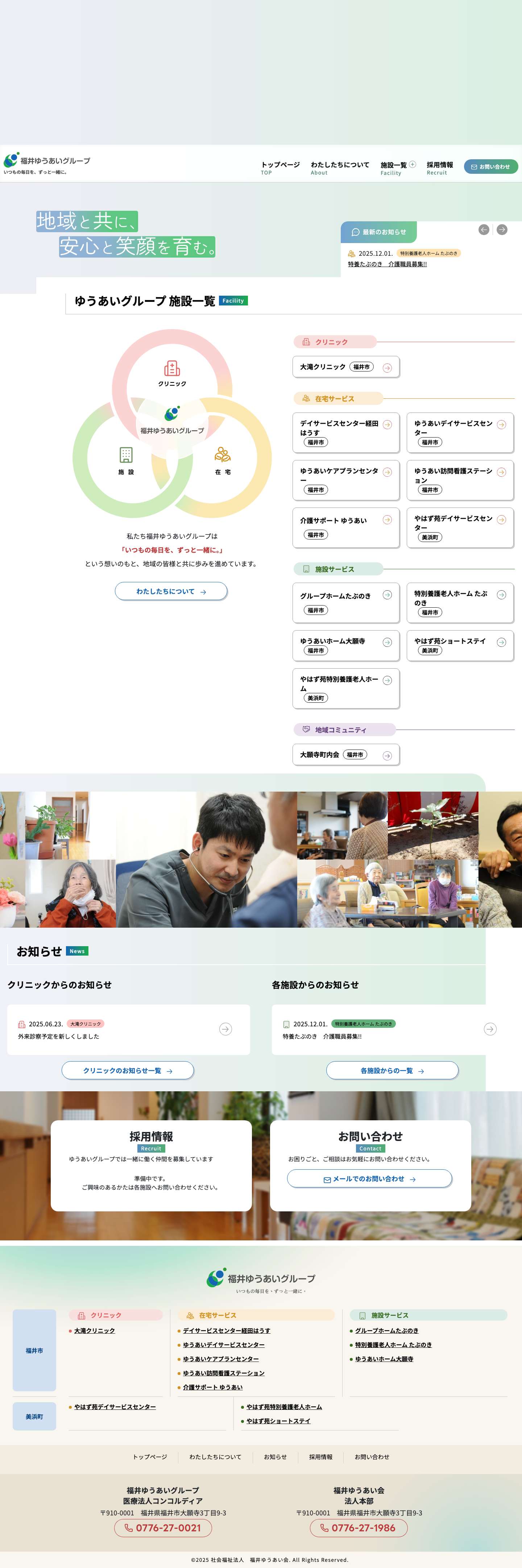 社会福祉法人　福井ゆうあい会 – 福井県福井市にあります≪社会福祉法人 福井ゆうあい会≫は、「人と人の関わりを大事に」をモットーに、私たちが関わる全ての人の幸福と､明るく豊かな社会を目指します｡ - Full Screenshot