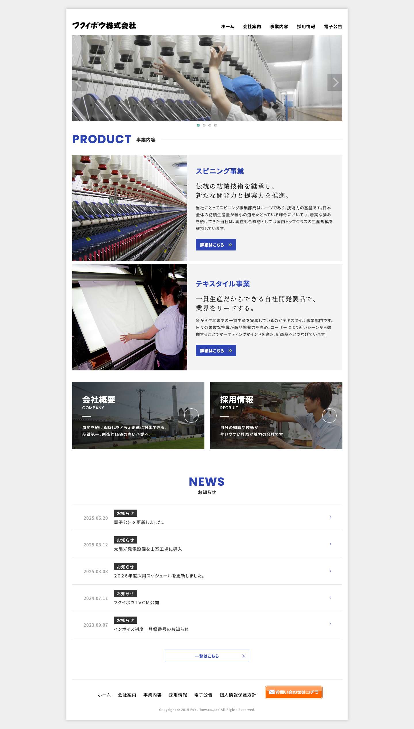 フクイボウ株式会社 - Full Screenshot