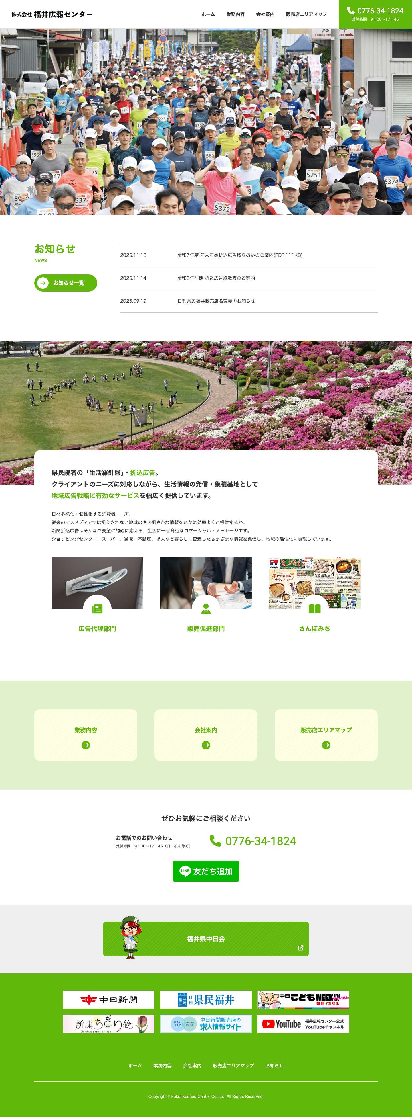 福井広報センター - Full Screenshot