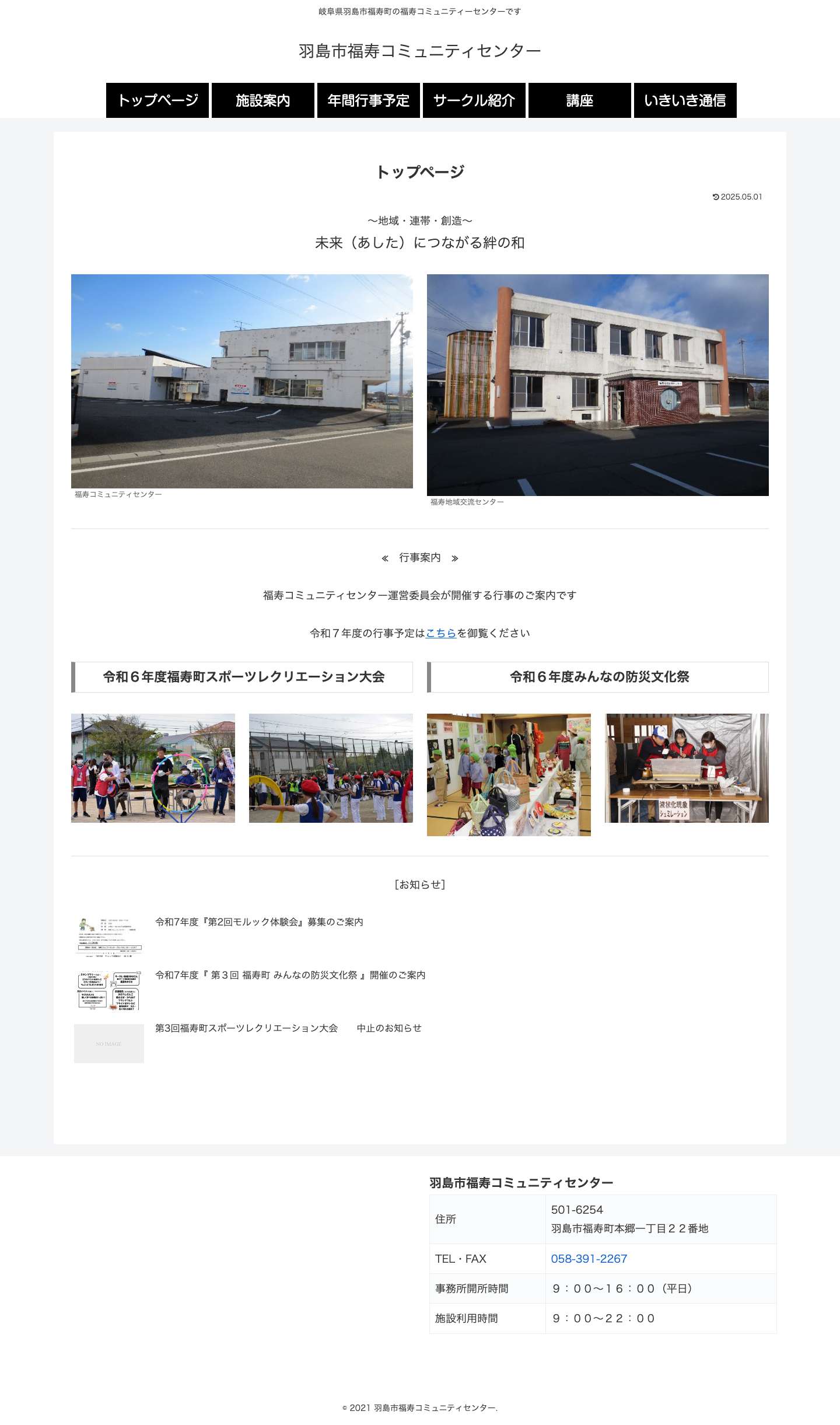 羽島市福寿コミュニティセンター | 岐阜県羽島市福寿町の福寿コミュニティーセンターです - Full Screenshot