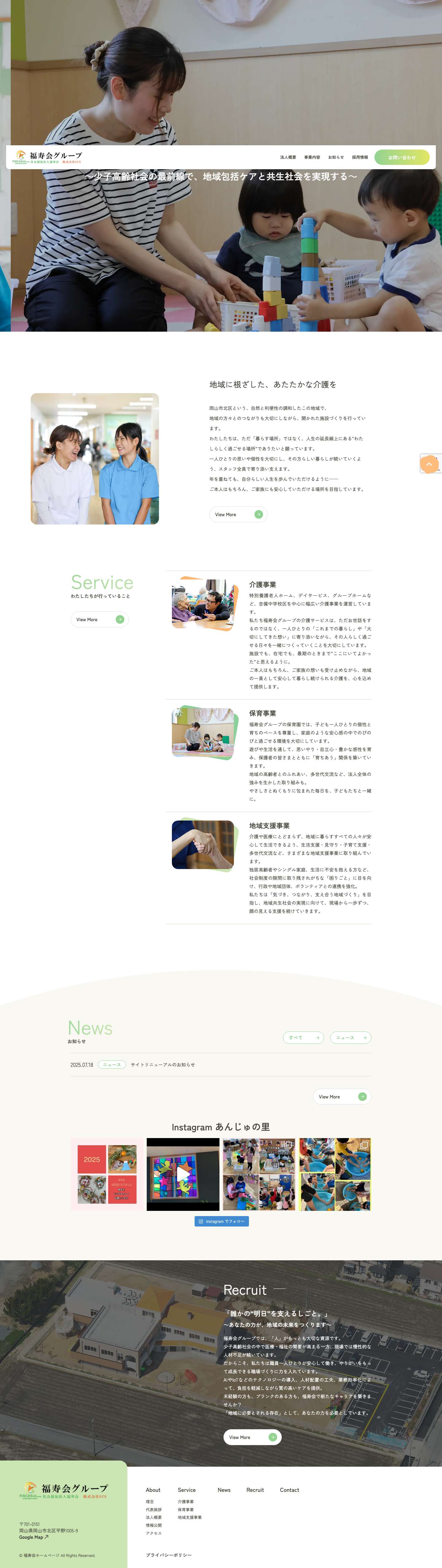 HOME - 福寿会グループ 社会福祉法人福寿会 株式会社SCS - Full Screenshot