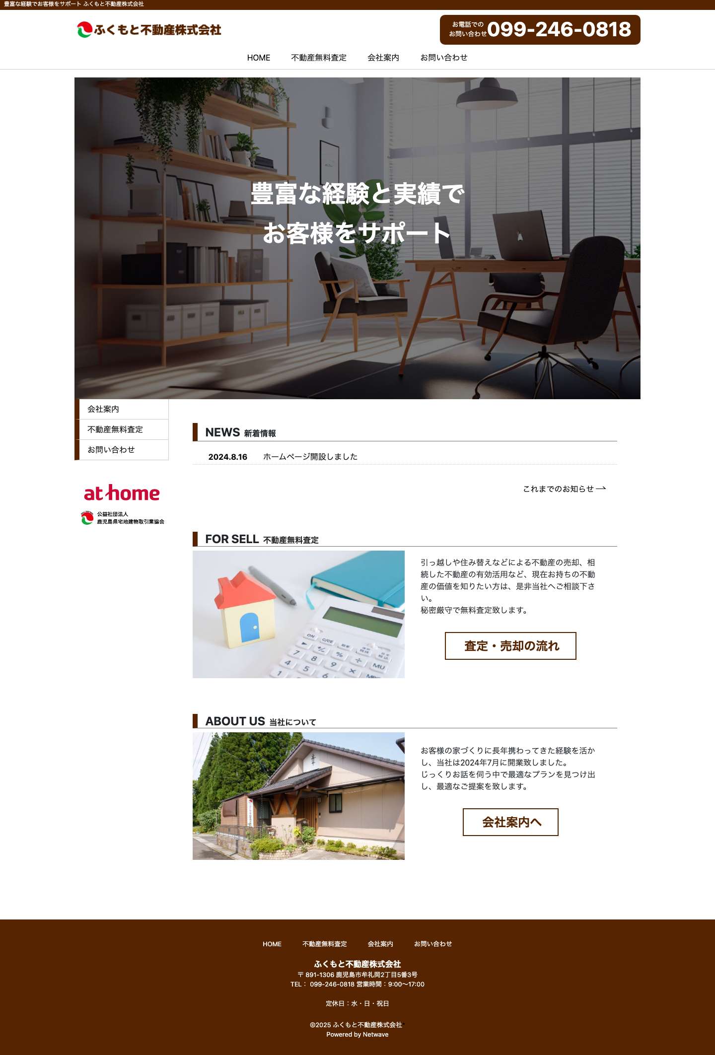 ふくもと不動産株式会社 - Full Screenshot