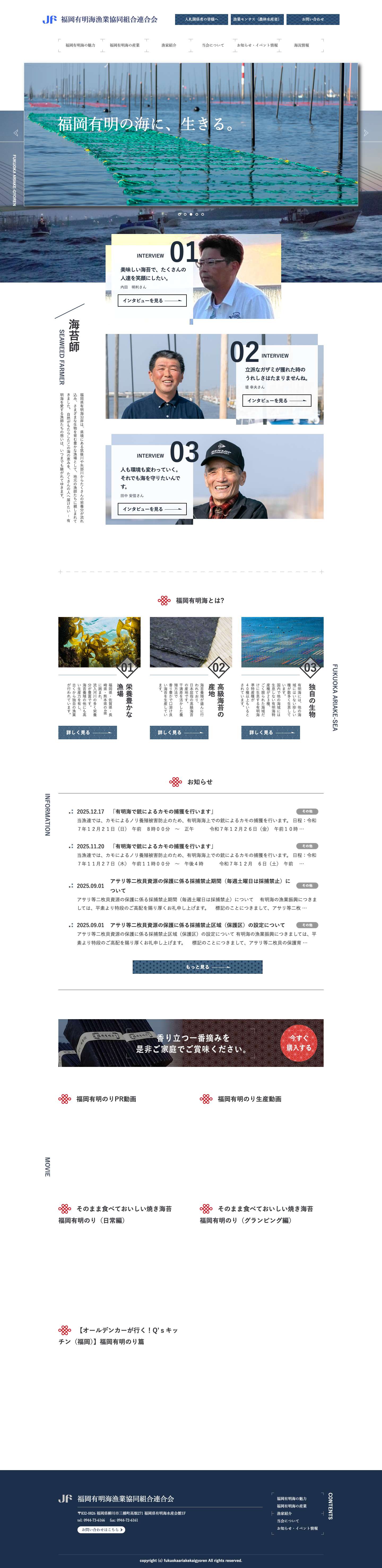 福岡有明海漁業協同組合連合会 - Full Screenshot