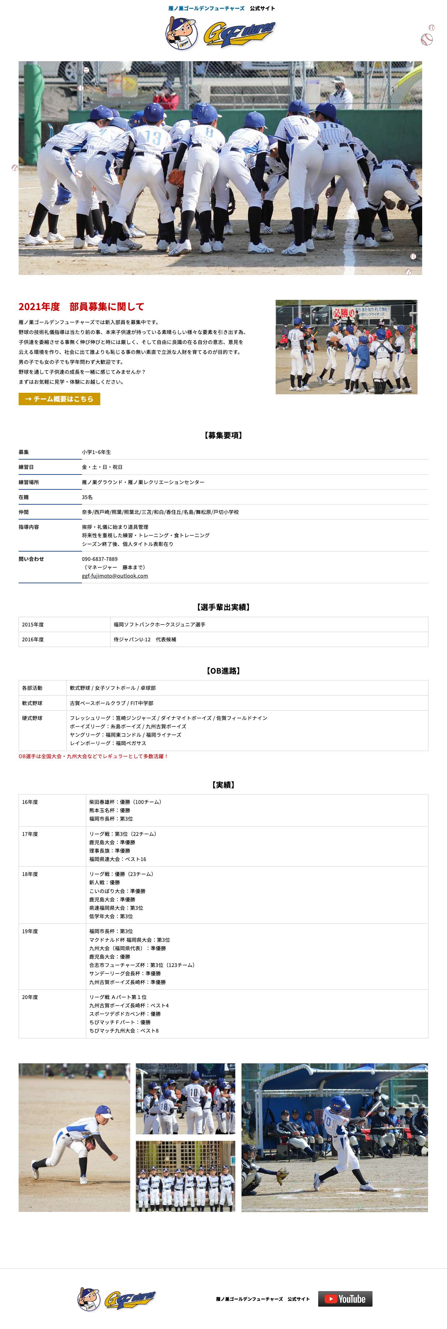 雁ノ巣ゴールデンフューチャーズ | 福岡県 少年野球チーム - Full Screenshot