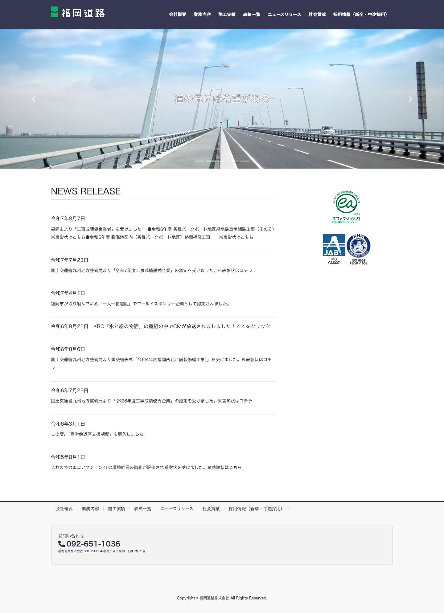 福岡道路株式会社 | 福岡道路　道路舗装工事・駐車場舗装工事・土木工事・外構工事・コンクリート工事の実績と経験が強みです。 - Full Screenshot