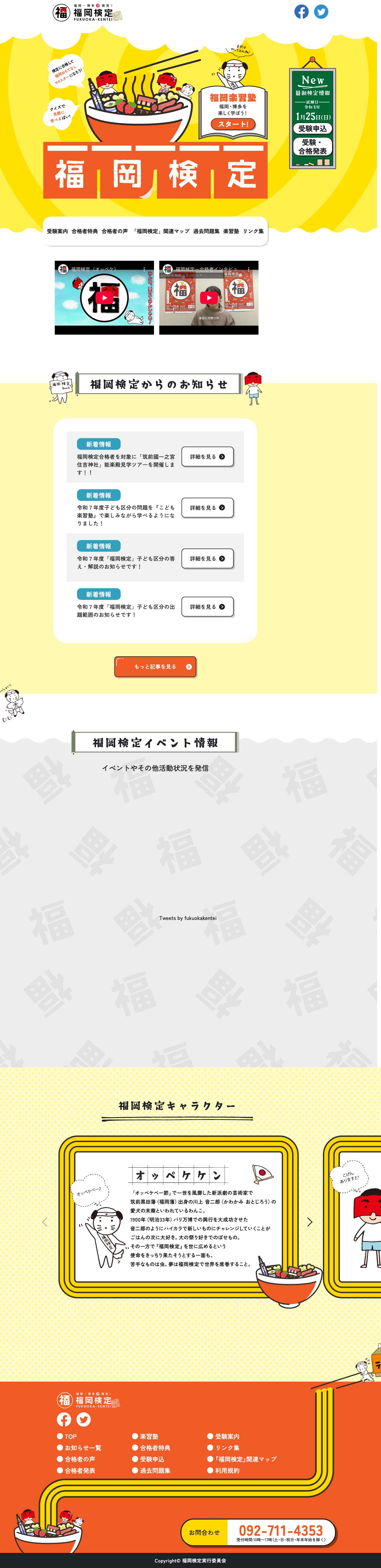 f-kentei - Full Screenshot