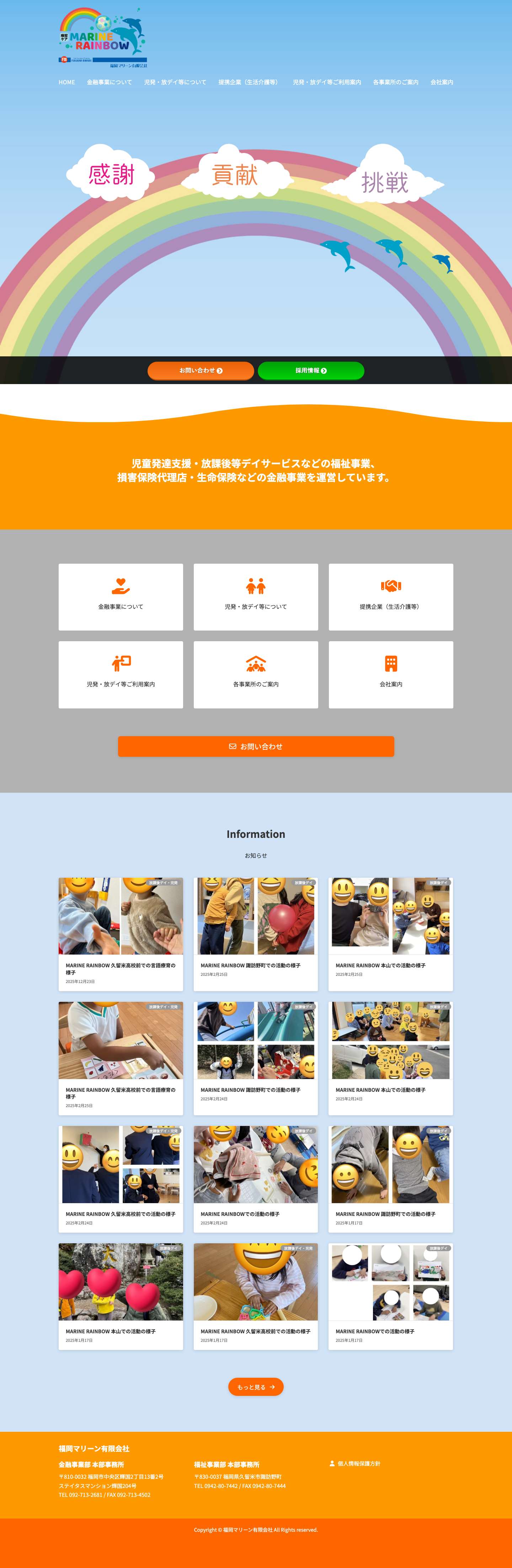 福岡マリーン有限会社｜福岡 | 福岡県で放課後等デイサービス・児童発達支援の運営、損害保険の代理店を行っています。 - Full Screenshot