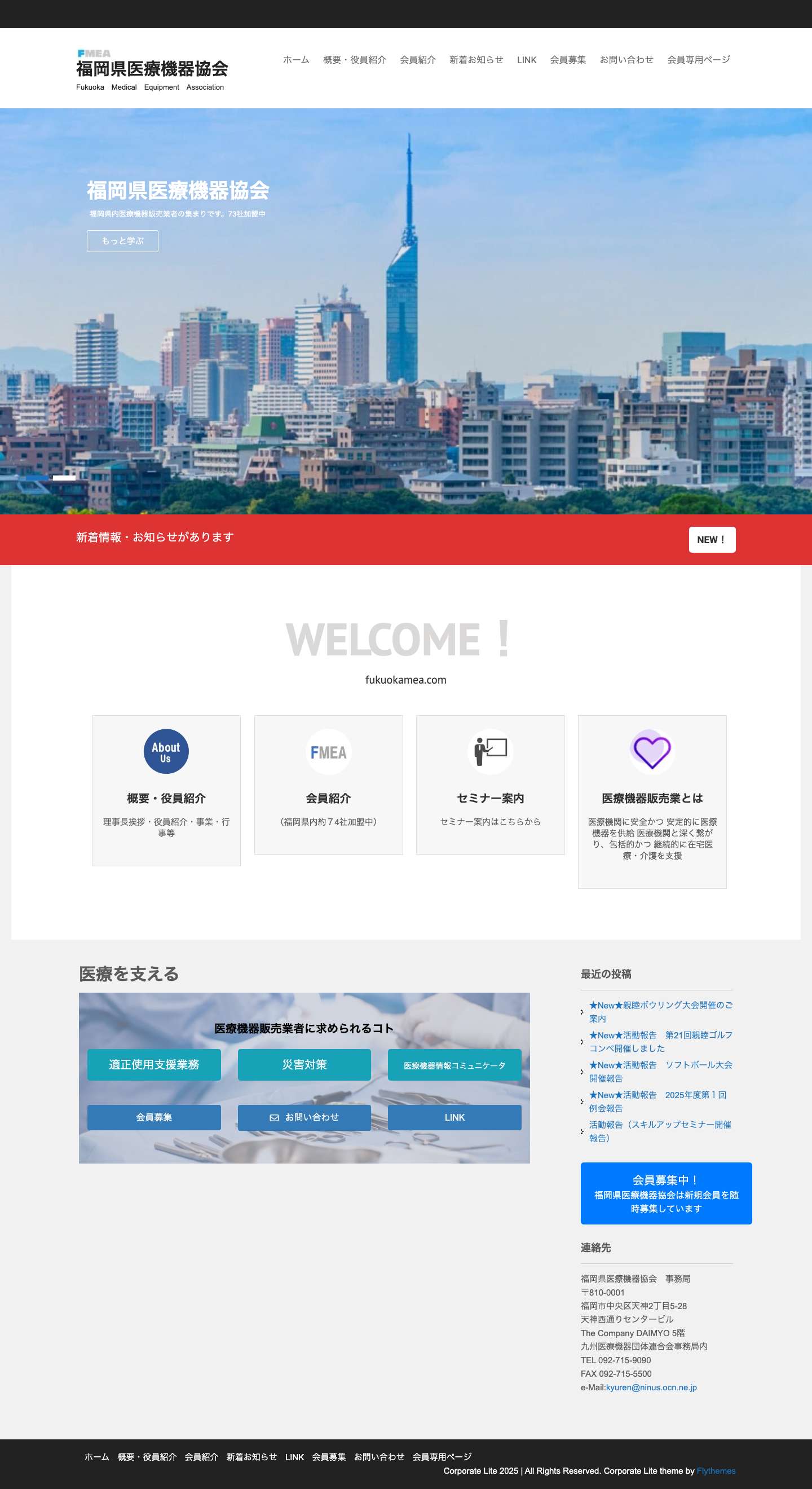 福岡県医療機器協会 | Fukuoka　Medical　Equipment　Association - Full Screenshot