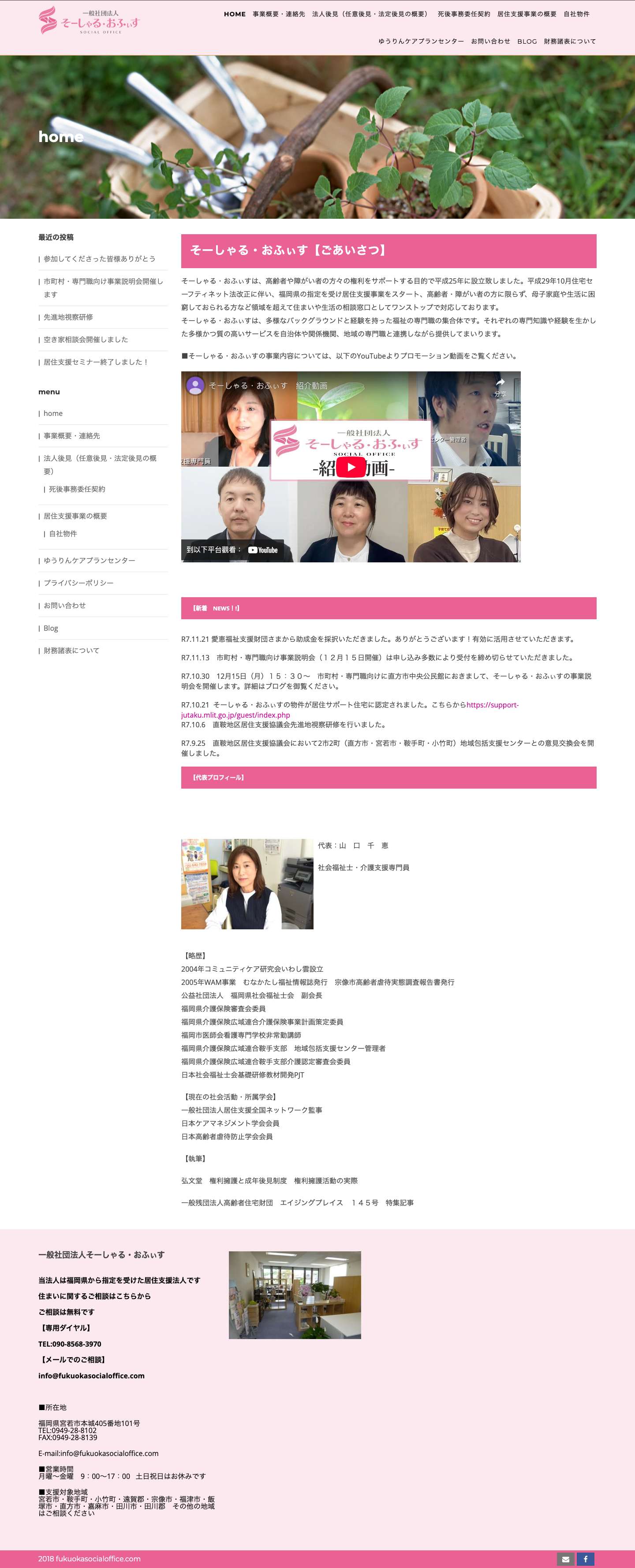 一般社団法人そーしゃる・おふぃす – -おひとりさまの味方- - Full Screenshot