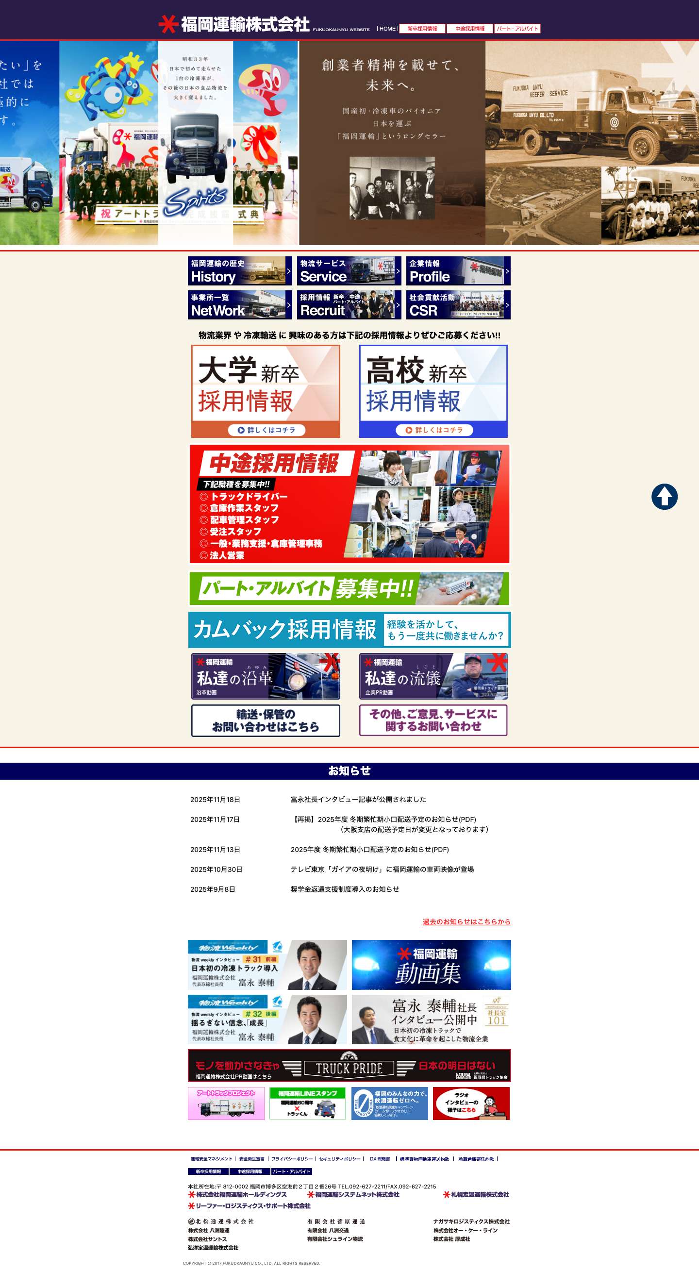 福岡運輸株式会社 ｜ 冷凍・冷蔵輸送や定温物流に特化した物流企業 - Full Screenshot