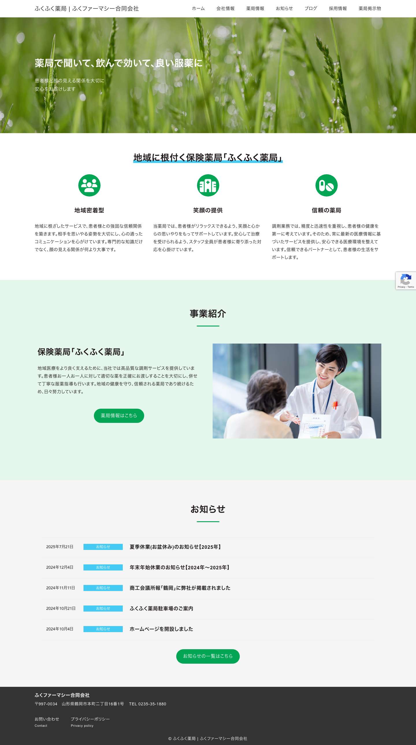 ふくふく薬局 | ふくファーマシー合同会社 - Full Screenshot