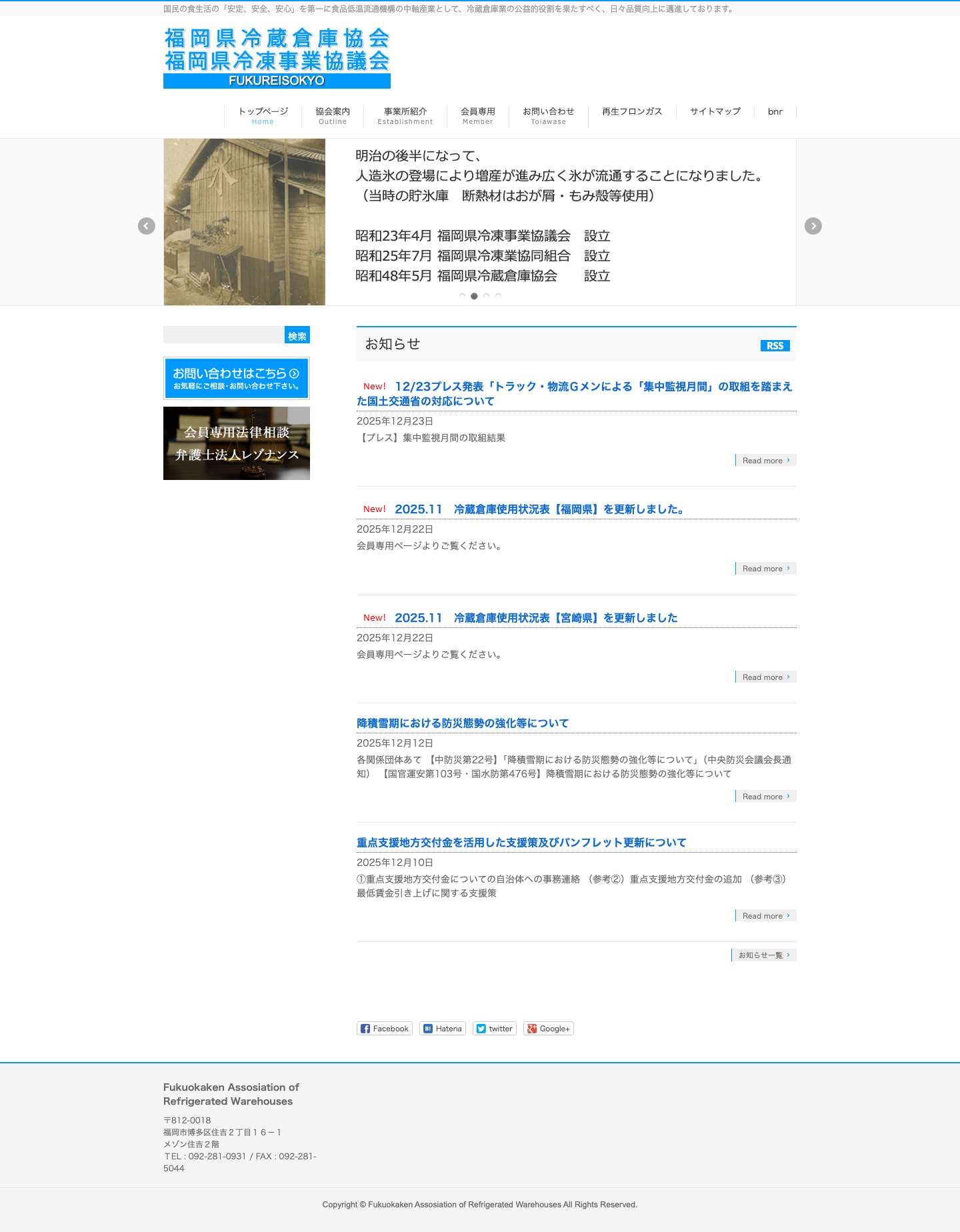 福岡県冷蔵倉庫協会 - Full Screenshot