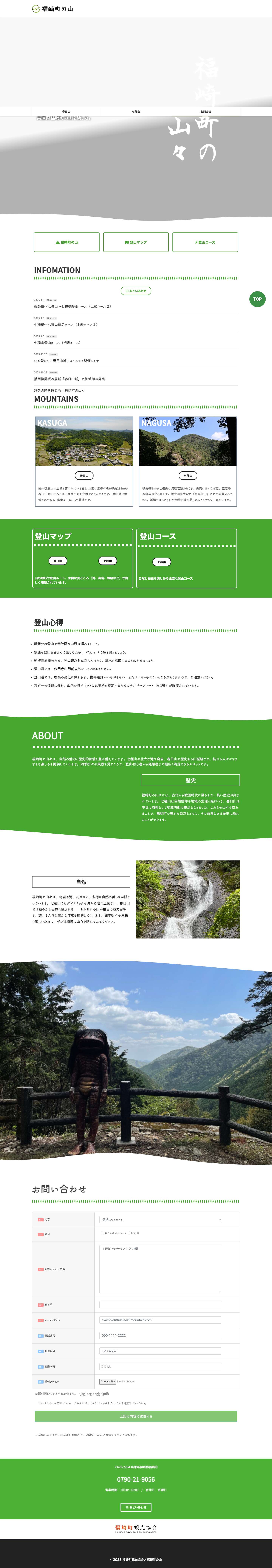 【公式】福崎町の山 | 播磨平野に臨む、歴史の語り部 - Full Screenshot