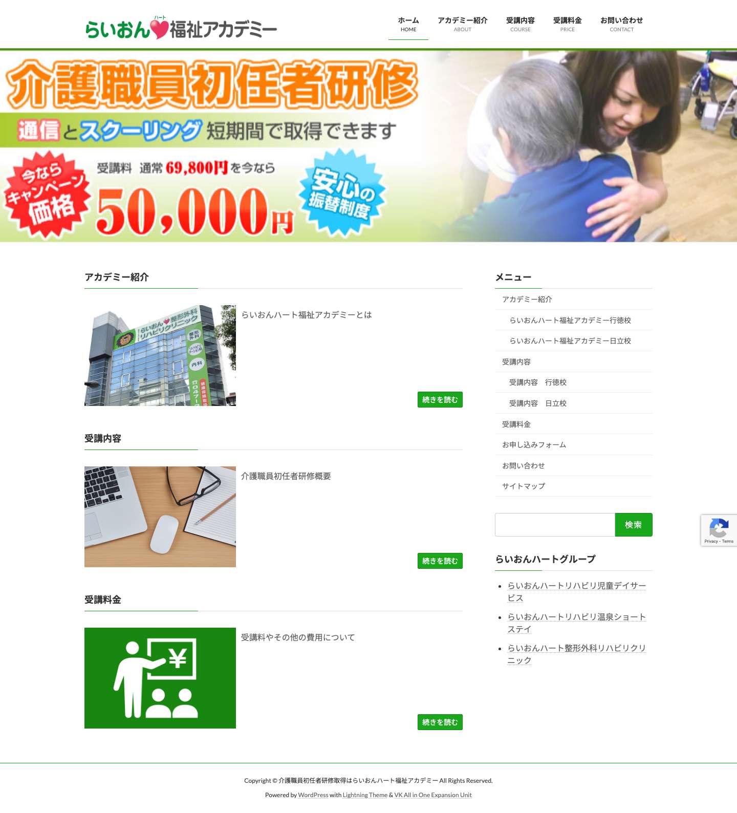 介護職員初任者研修取得はらいおんハート福祉アカデミー | 介護職員初任者研修を取得するなら「らいおんハート福祉アカデミー」 - Full Screenshot