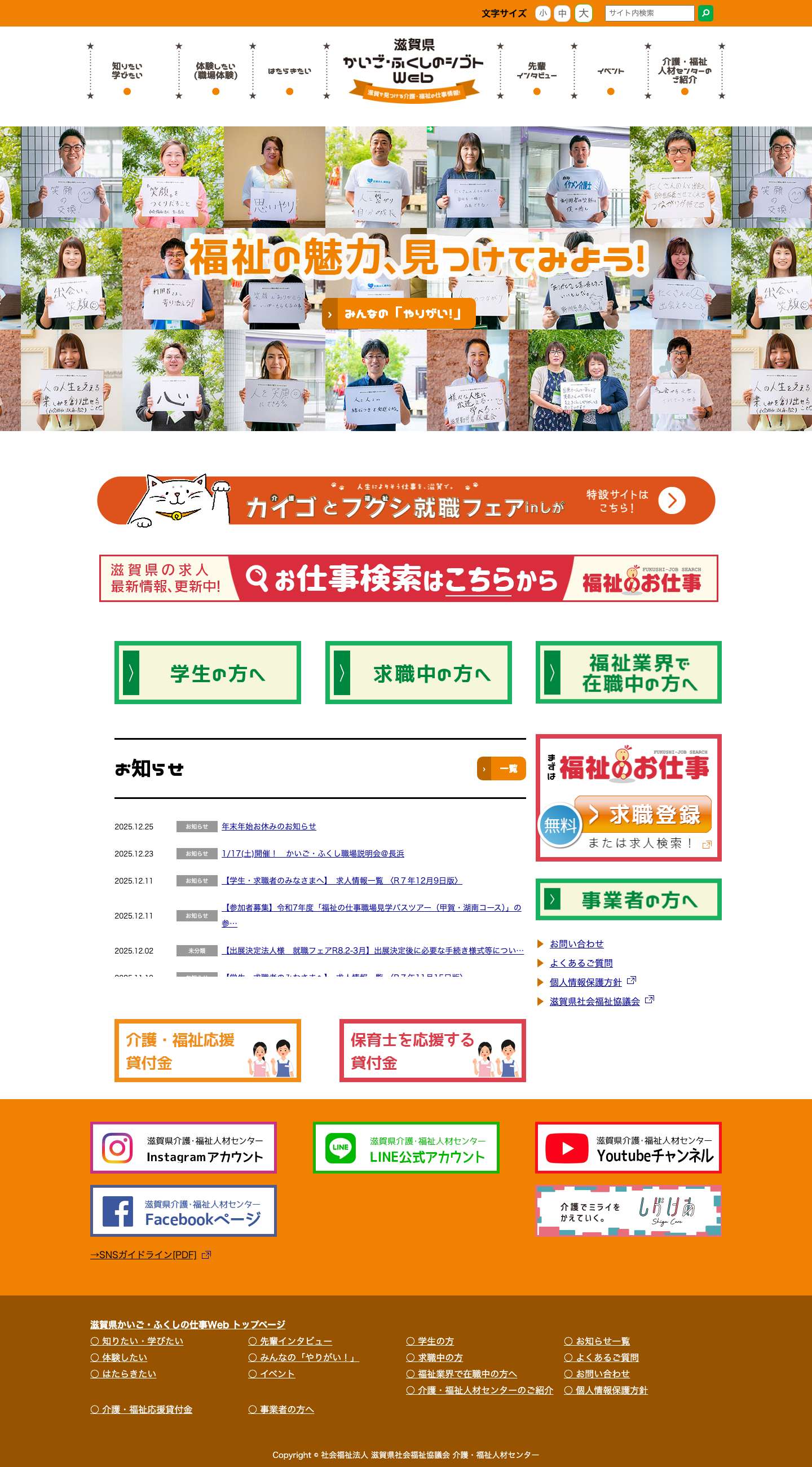 滋賀県 介護・福祉の仕事Web - 滋賀県 介護・福祉人材センター滋賀県 かいご・ふくしのシゴトWeb - Full Screenshot