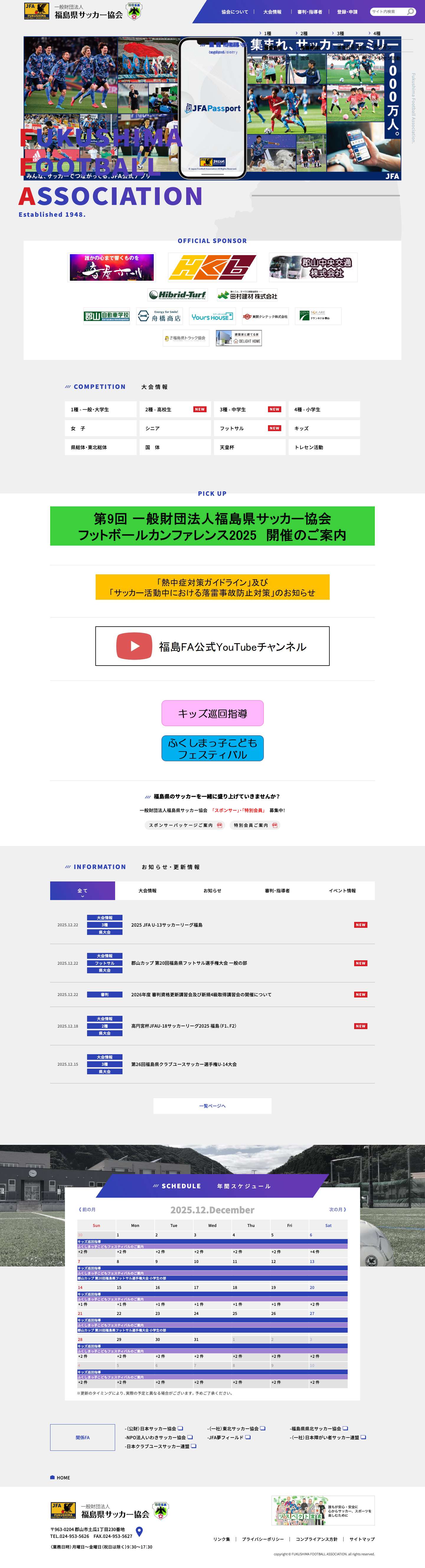一般財団法人福島県サッカー協会 - Full Screenshot