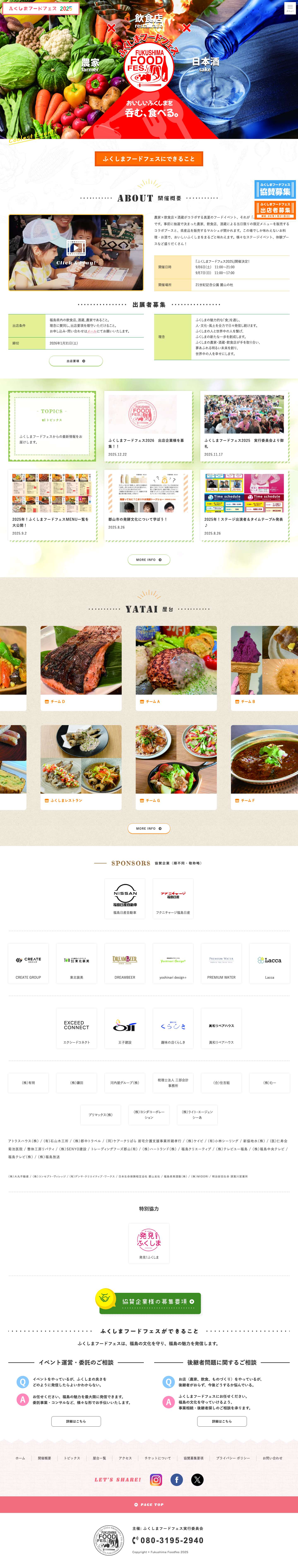 ふくしまフードフェス 2025 | Fukushima Foodfes 2025 - Full Screenshot