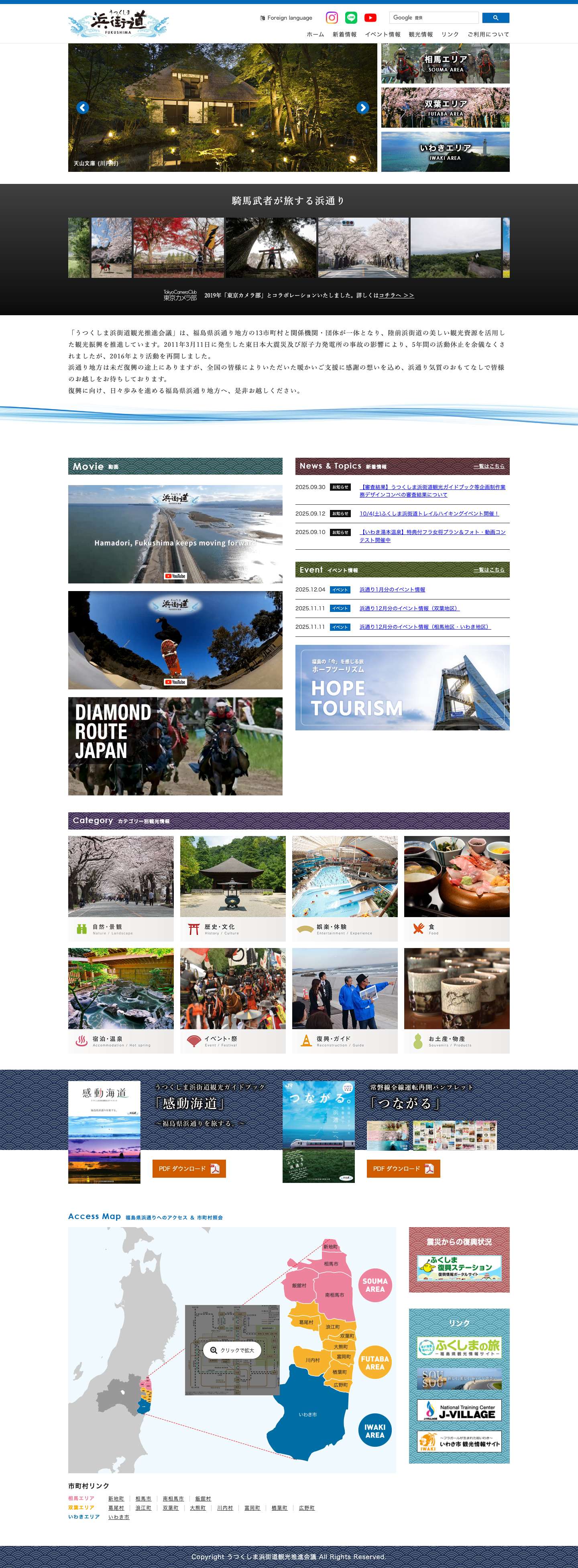 うつくしま浜街道 - Full Screenshot