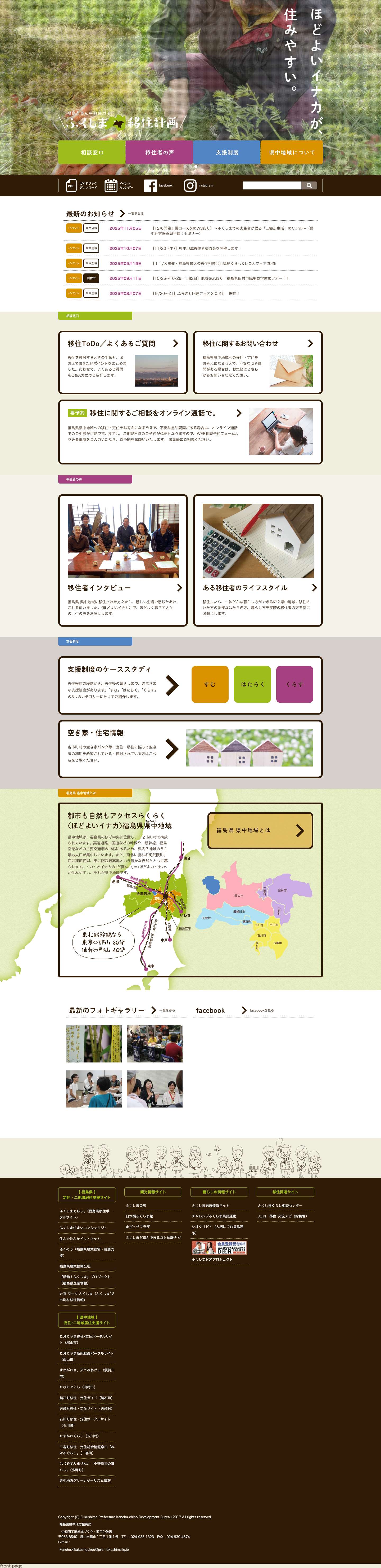 ふくしま移住計画 - - Full Screenshot