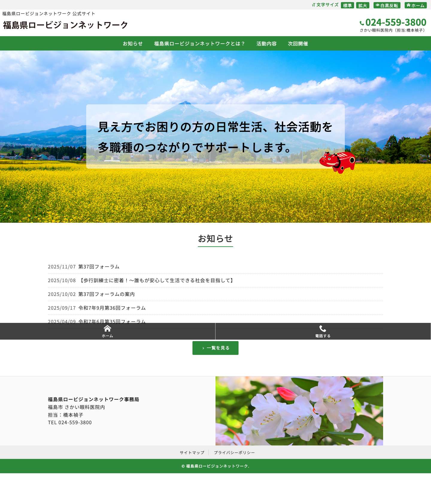 福島県ロービジョンネットワーク - Full Screenshot