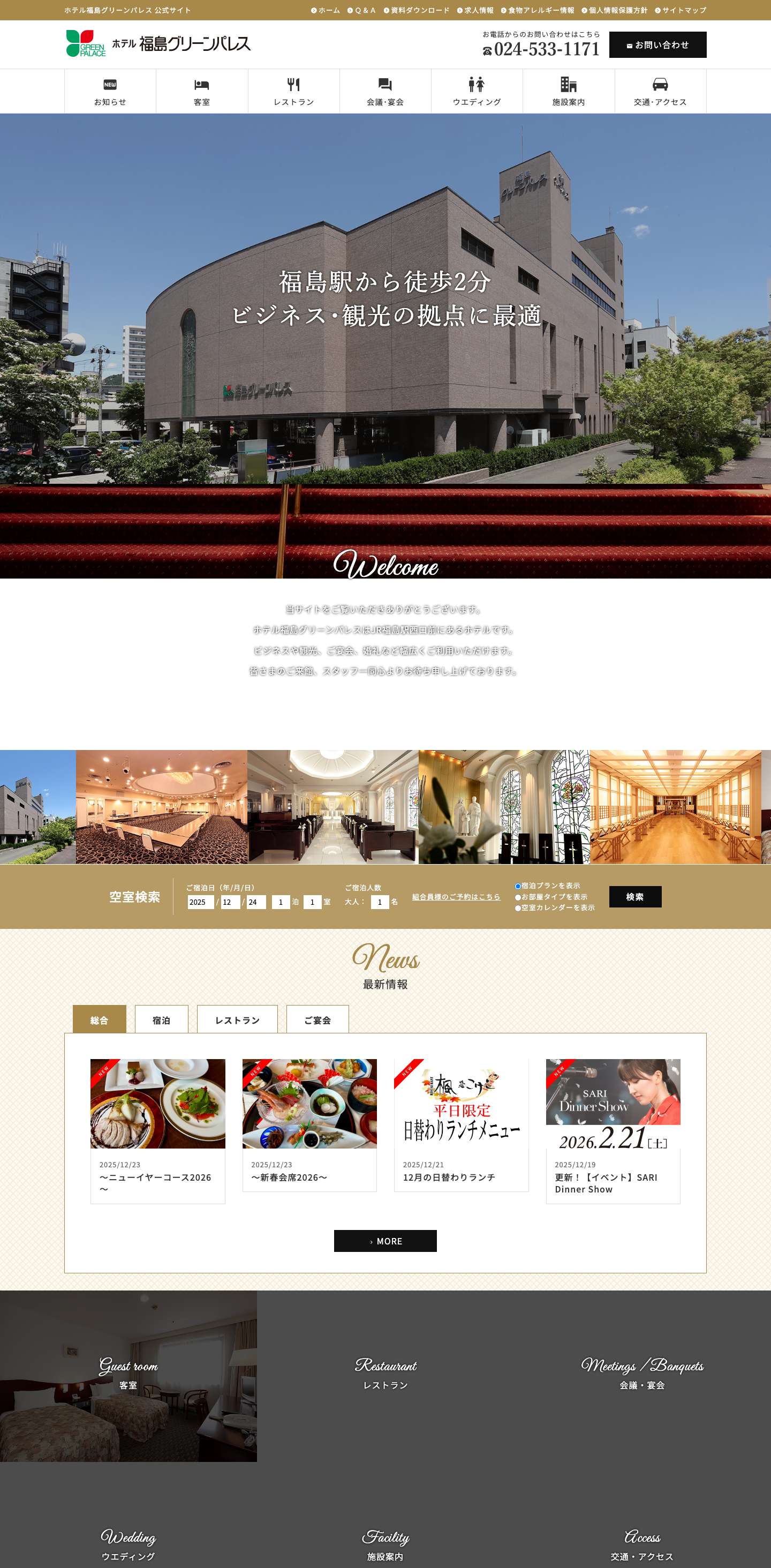 【公式】ホテル福島グリーンパレス│福島駅前(西口より徒歩2分) - Full Screenshot