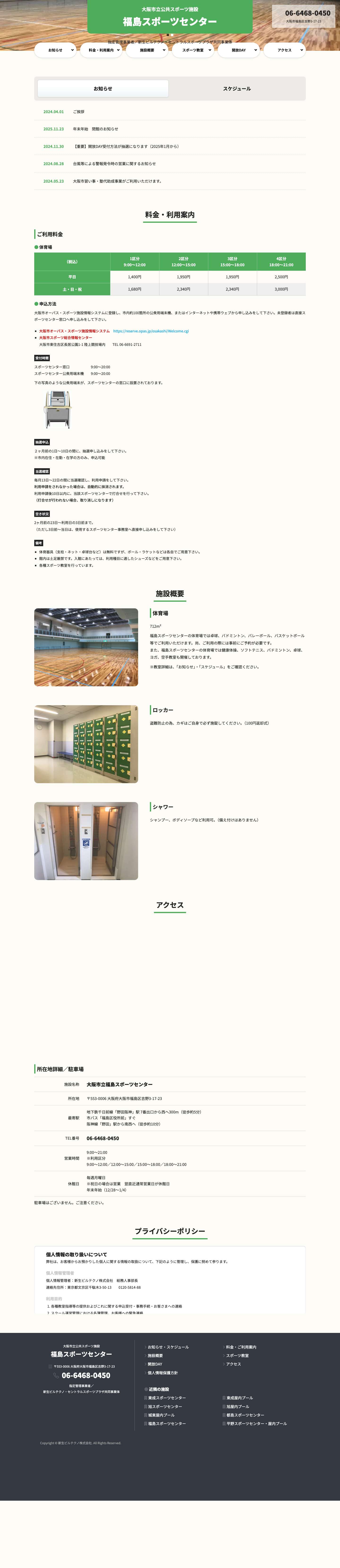 福島スポーツセンター 指定管理事業者／新生ビルテクノ・セントラルスポーツプラザ共同事業体 - Full Screenshot