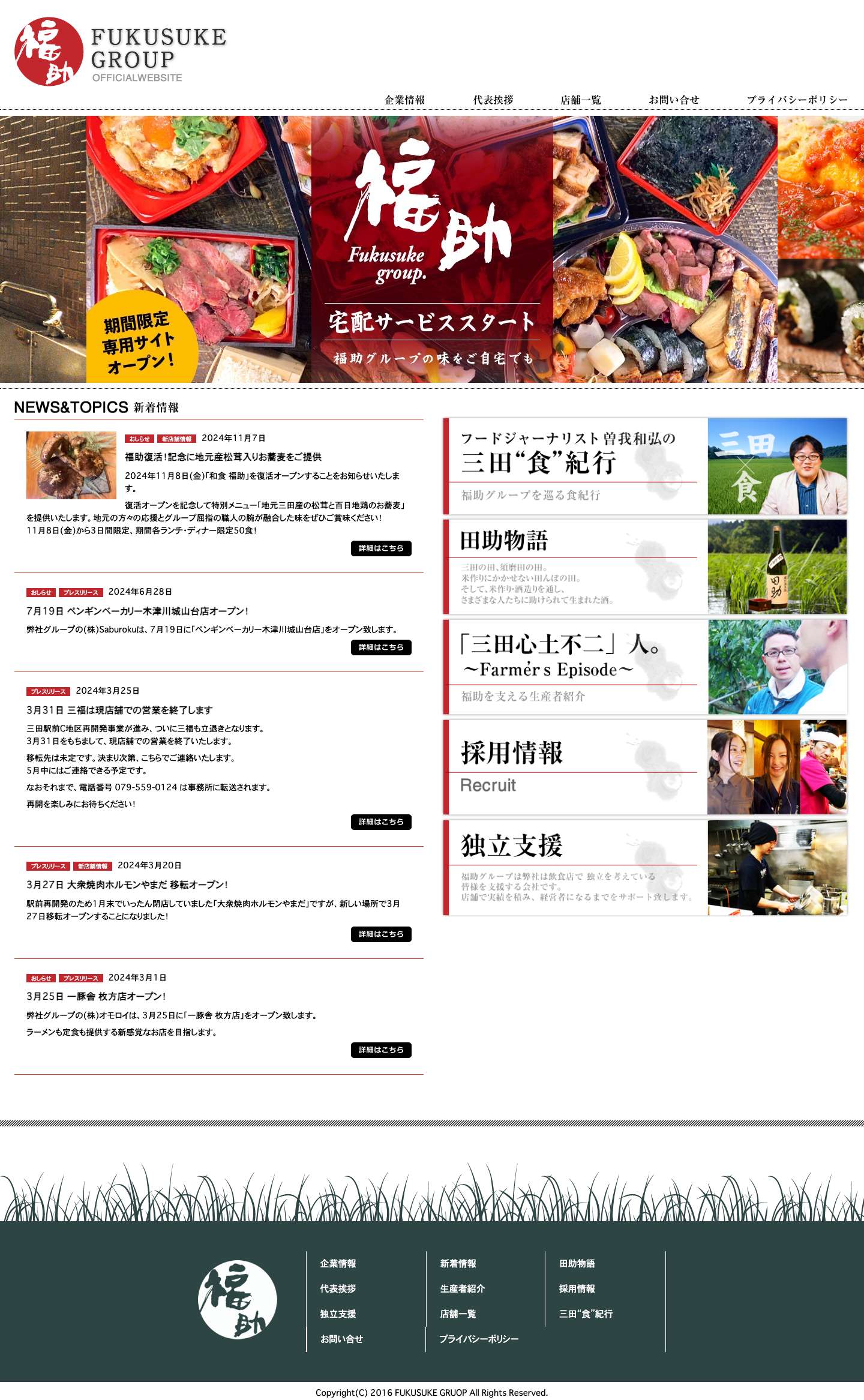 福助グループ公式サイト - Full Screenshot