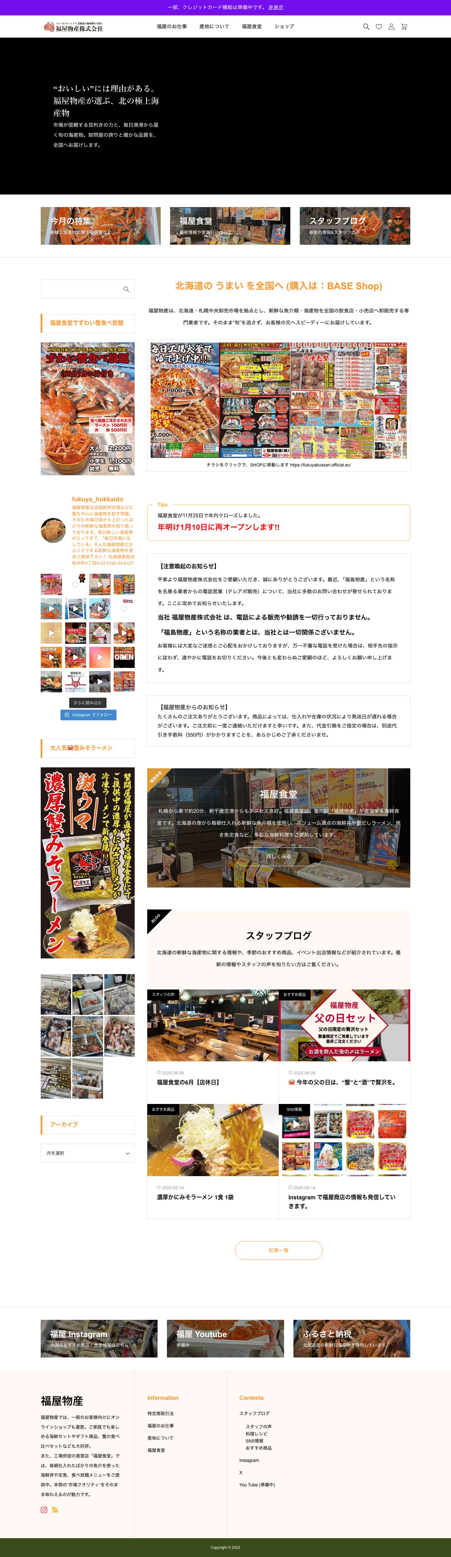 福屋物産 - Full Screenshot