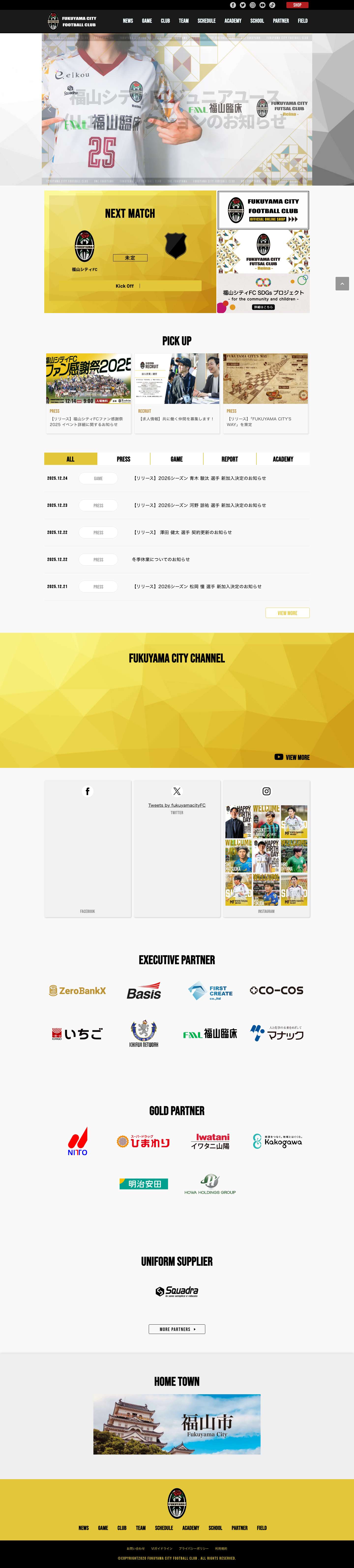 福山シティフットボールクラブ | 公式ウェブサイト - Full Screenshot