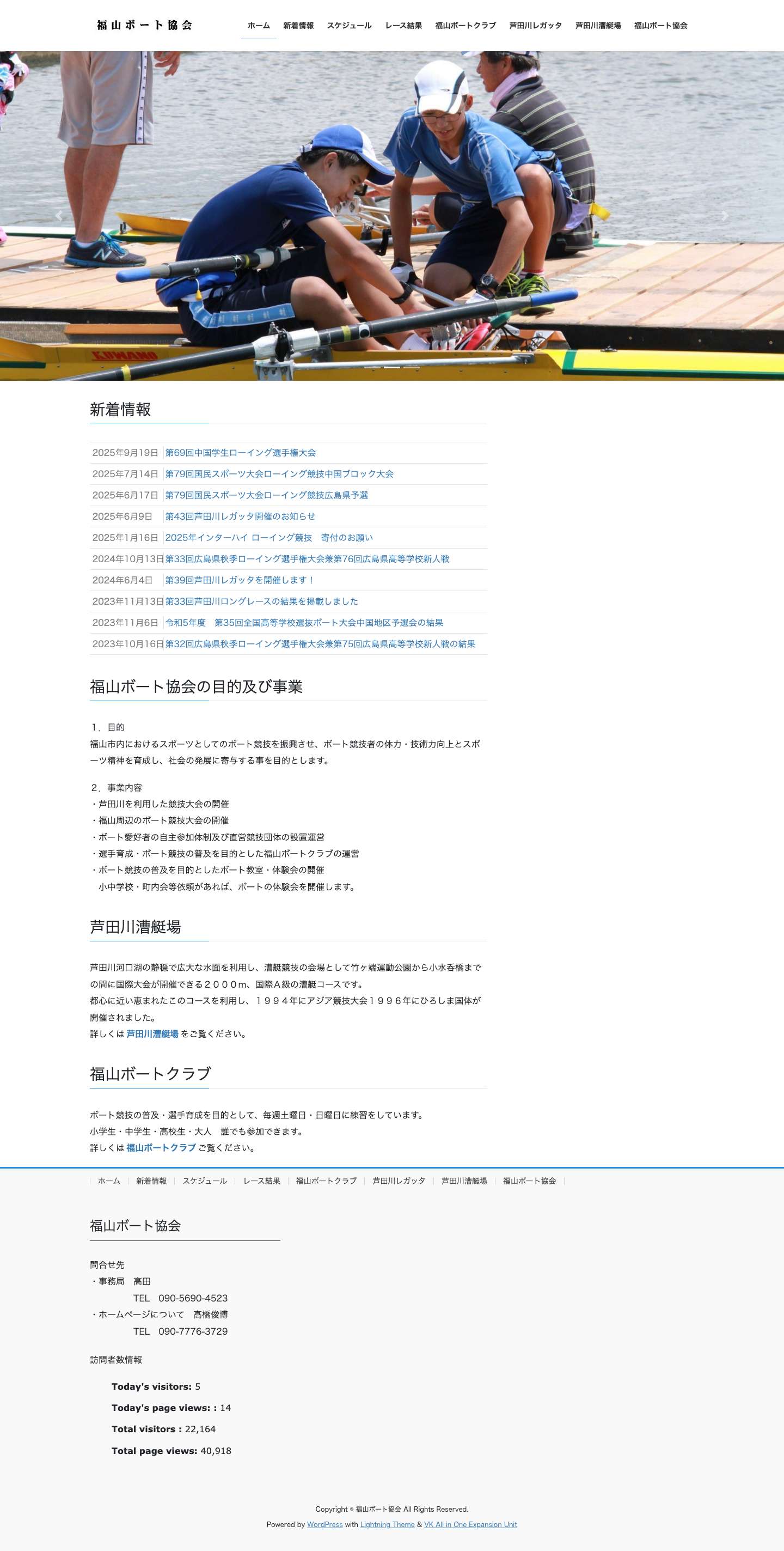 福山ボート協会 | 福山ボート協会の公式ホームページです。 - Full Screenshot