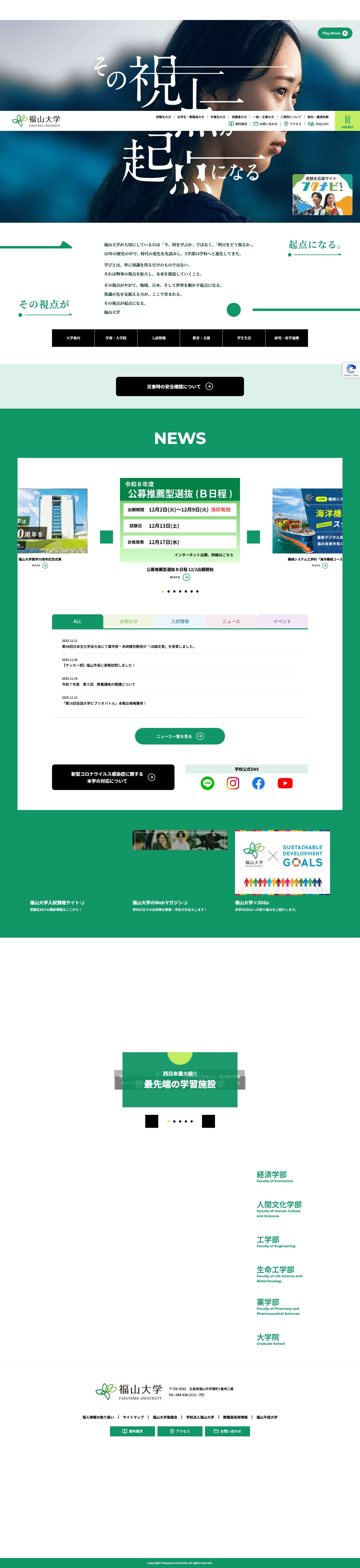 福山大学公式サイト│広島県東部唯一の私立総合大学福山大学 - Full Screenshot