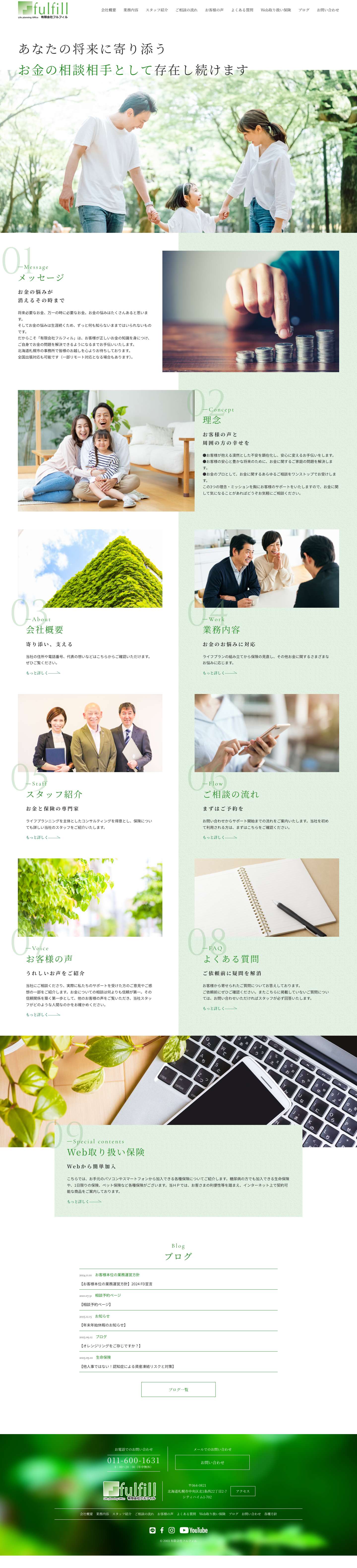 札幌市中央区で保険の見直しなら - 有限会社フルフィル - Full Screenshot