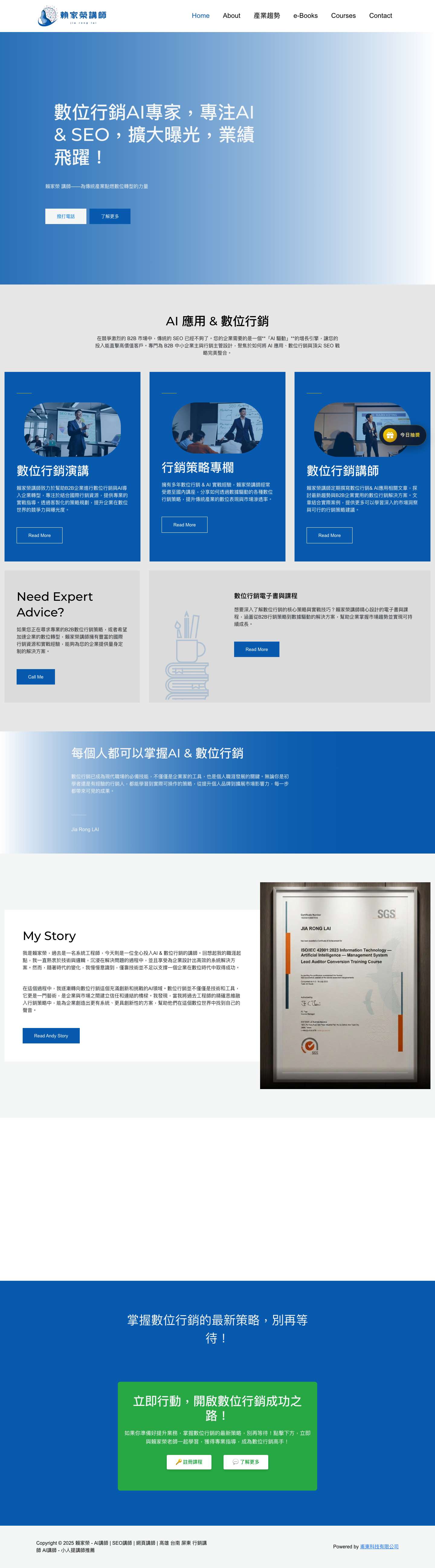 賴家榮 - AI講師 | SEO講師 | 網頁講師 | 高雄 台南 屏東 行銷講師 AI講師 - 小人提講師推薦 - 高雄seo優化公司 - Full Screenshot