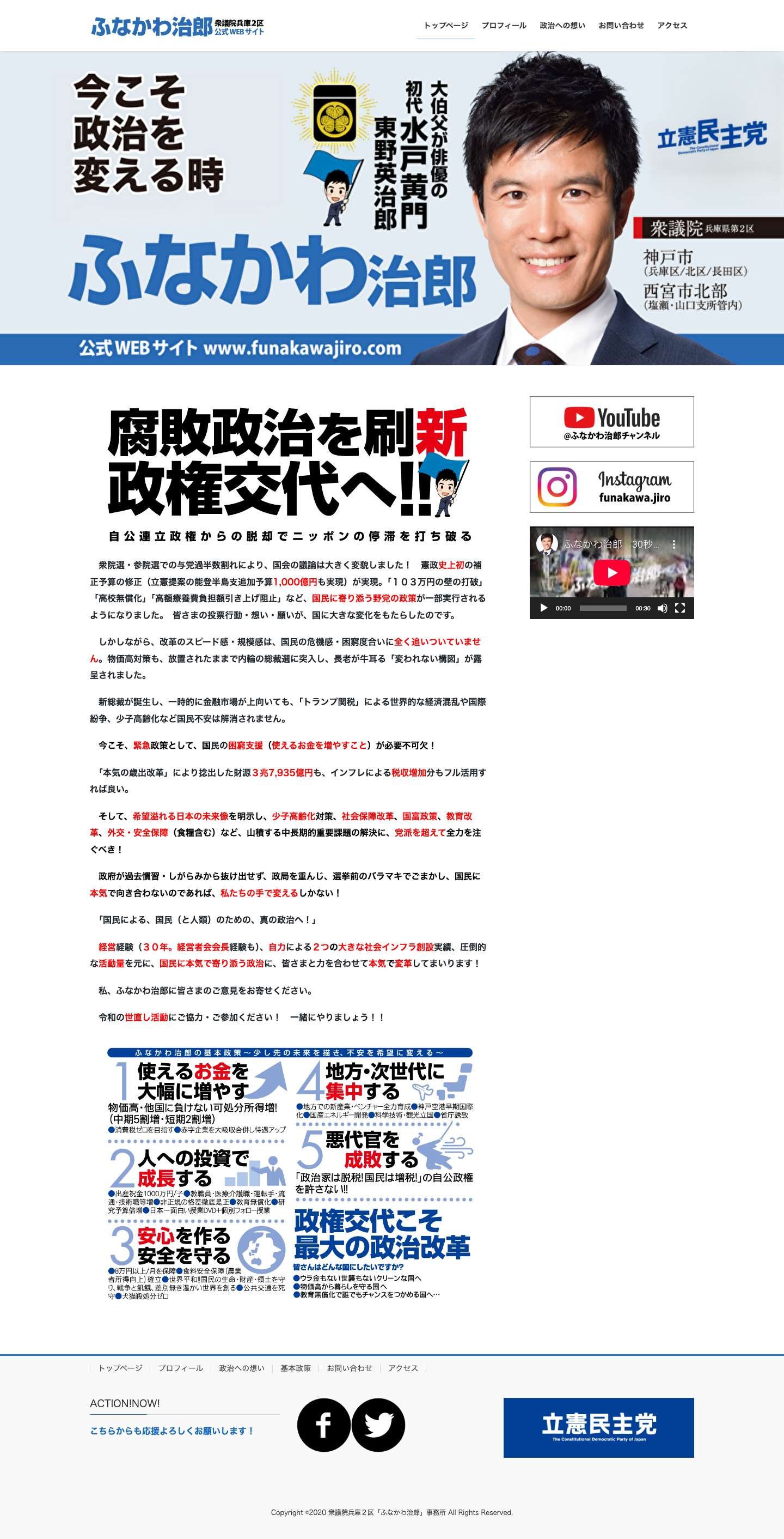 立憲民主党衆議院兵庫２区「ふなかわ治郎」事務所 | 立憲民主党衆議院候補予定者 ふなかわ治郎の政治活動 - Full Screenshot