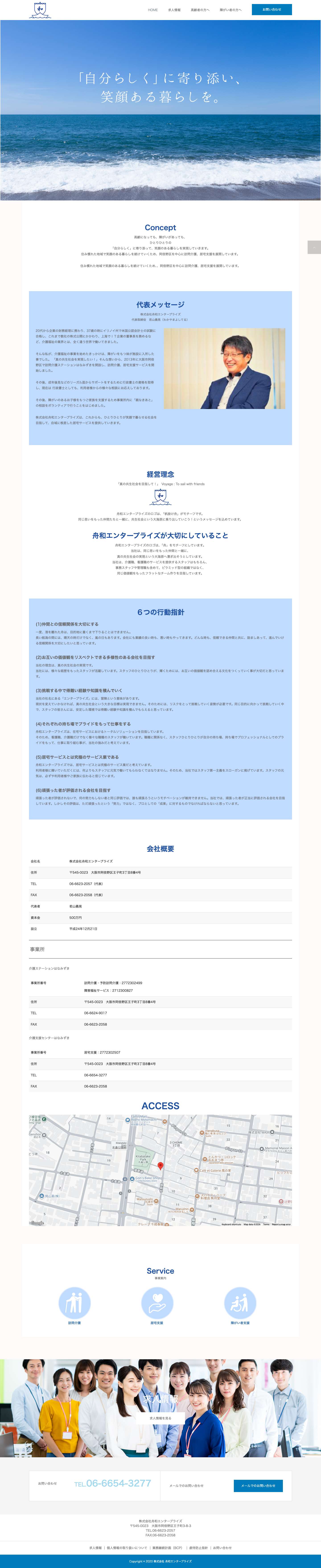 株式会社舟和エンタープライズ - Full Screenshot