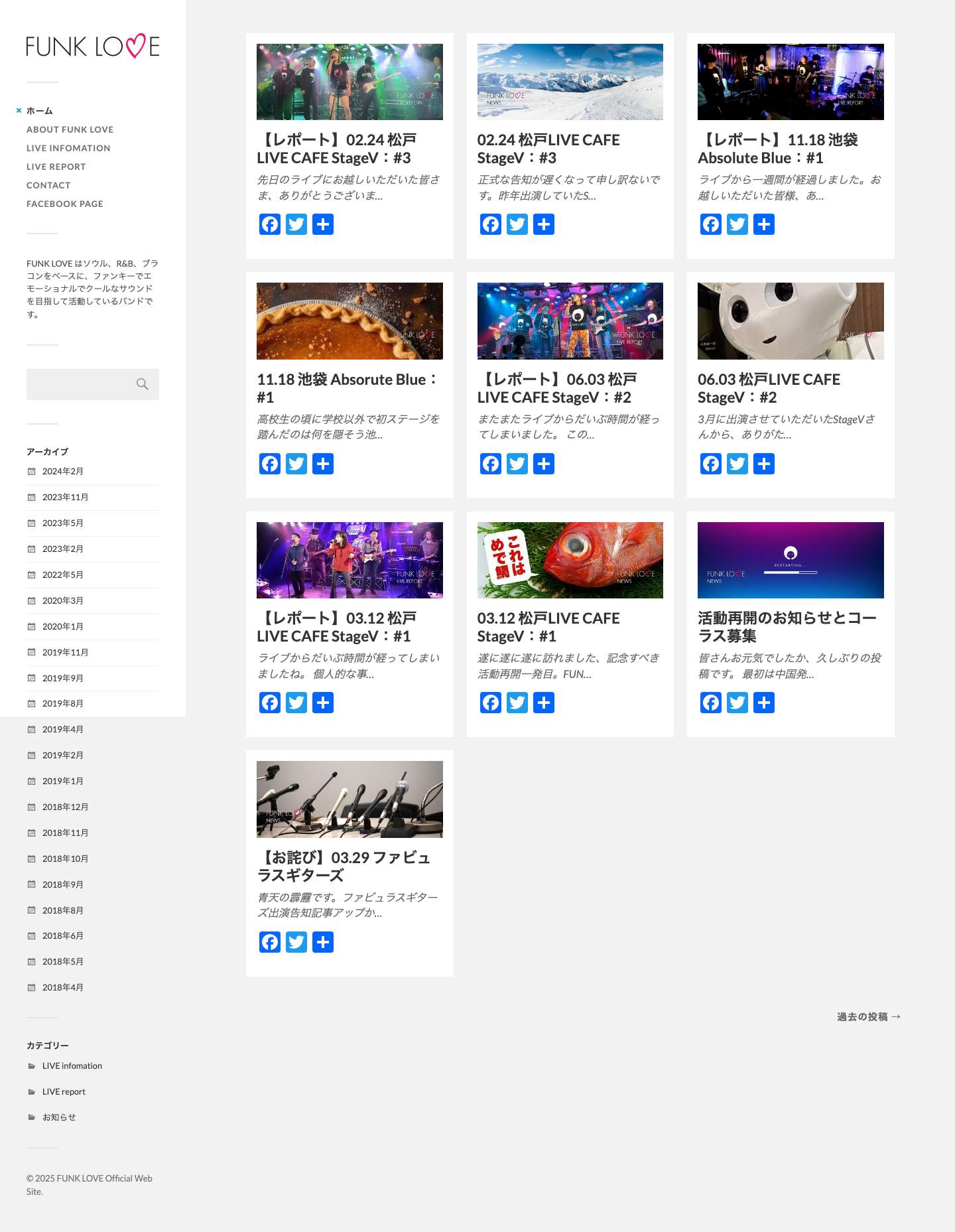 FUNK LOVE Official Web Site｜ファンク・ラブ オフィシャルウェブサイト - Full Screenshot