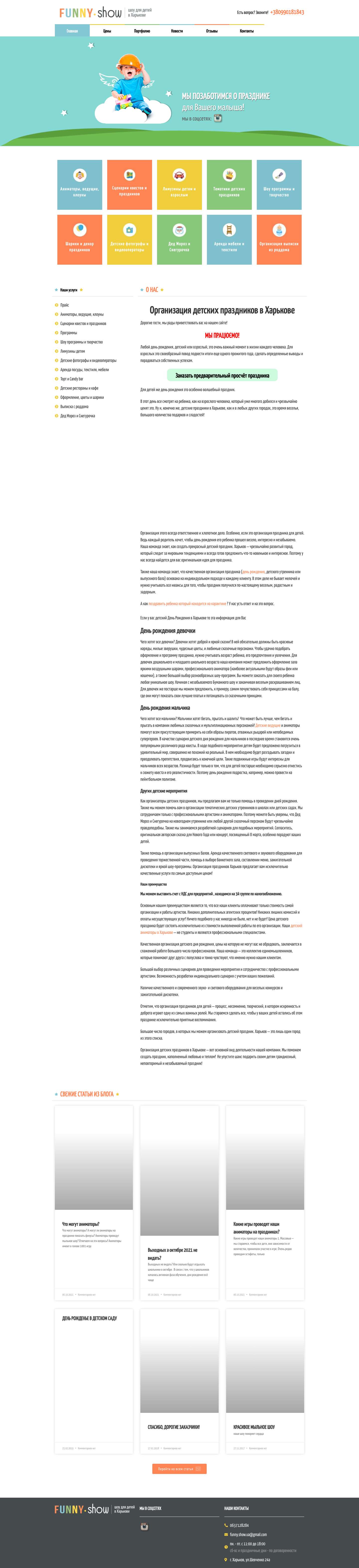 Детский праздник для детей. Организация детских праздников - Full Screenshot