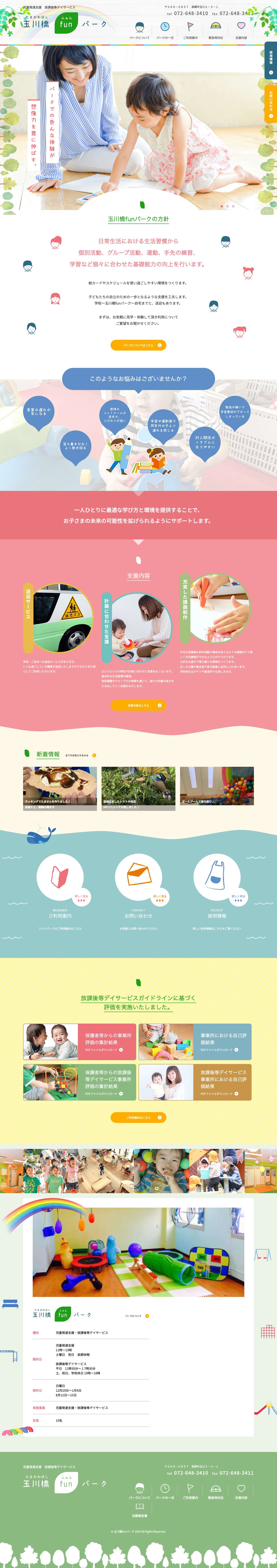 【送迎有】高槻 摂津の児童発達支援/放課後デイサービス 玉川橋funパーク｜発達障害 - Full Screenshot