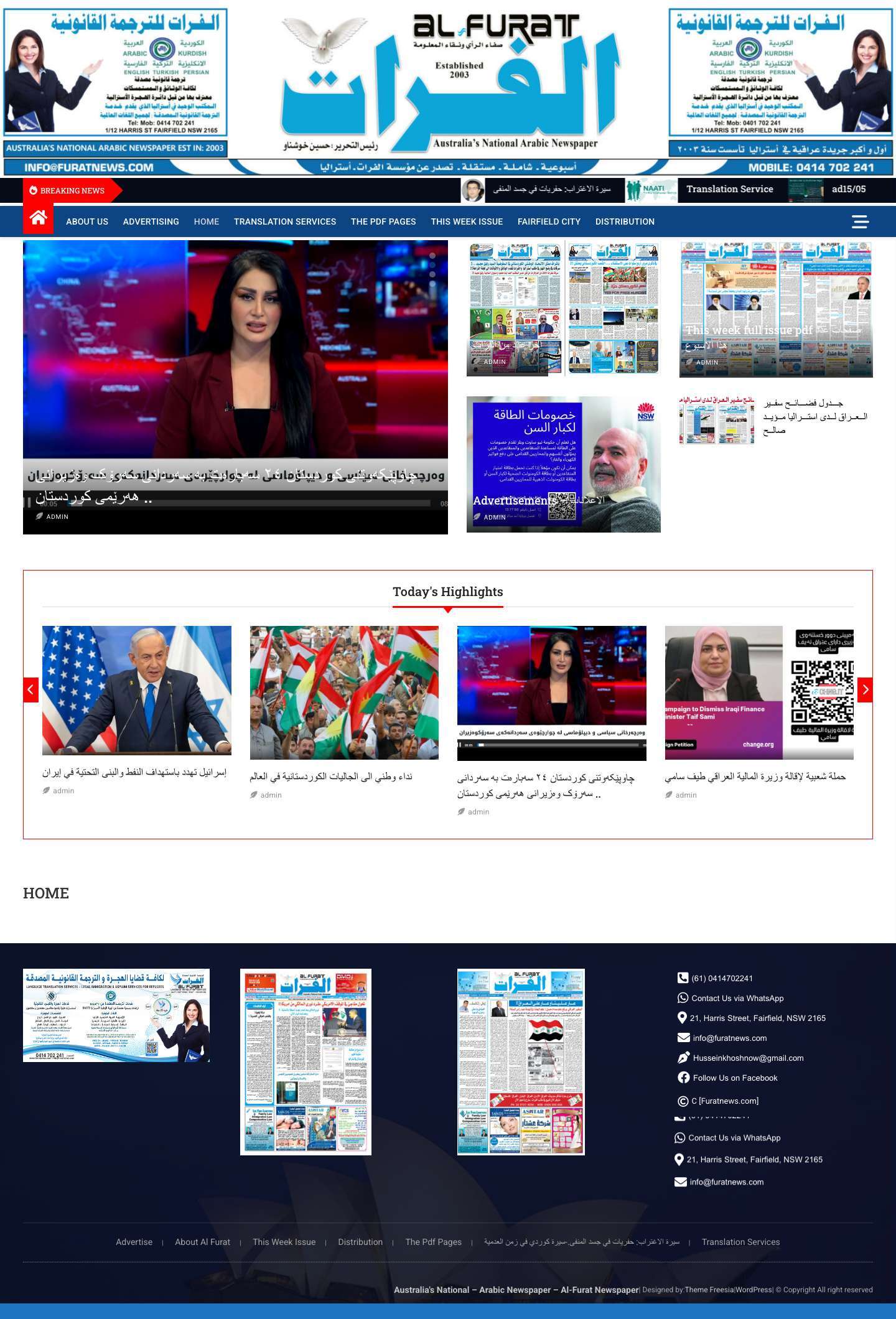 Australia's National – Arabic Newspaper – Al-Furat NewspaperContact InformationVertical Contact Ticker - Full Screenshot