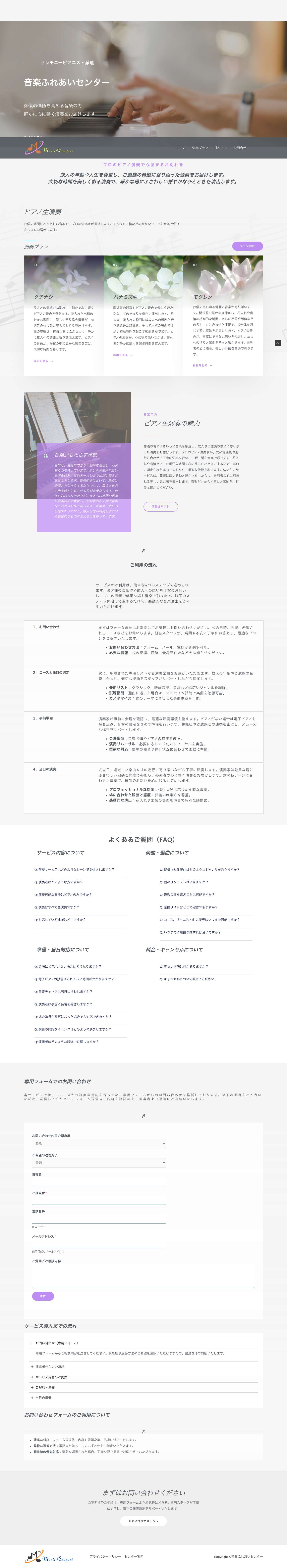 音楽ふれあいセンター – 静かに心に響く演奏をお届けします - Full Screenshot