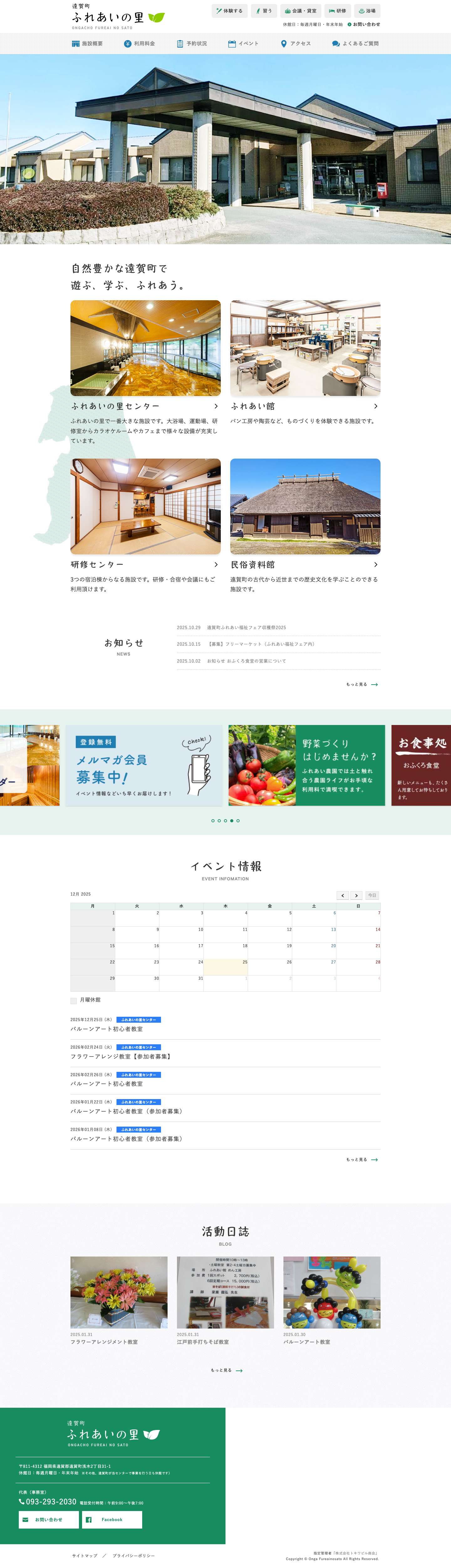 遠賀町 ふれあいの里 - Full Screenshot