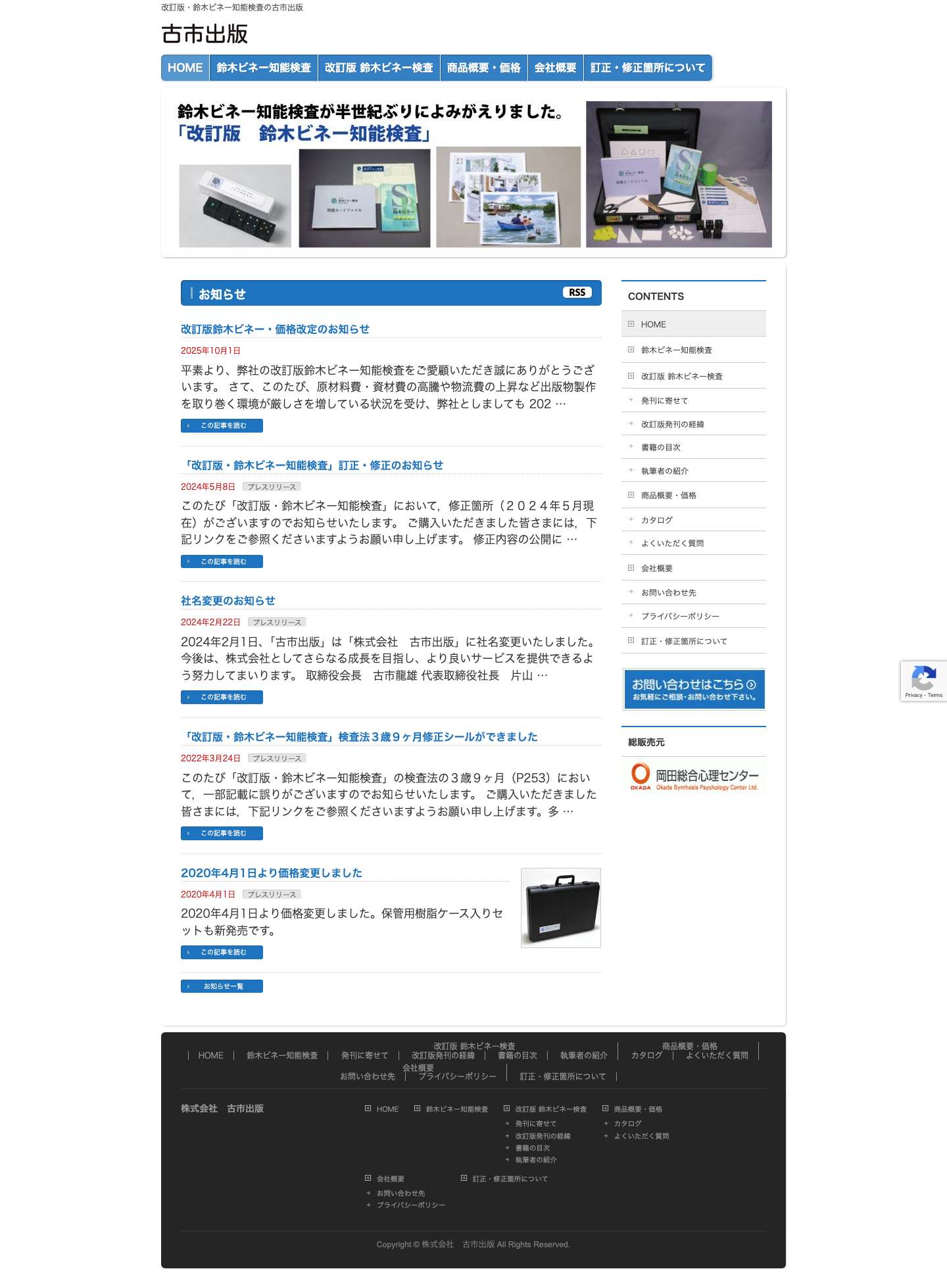 改訂版・鈴木ビネー知能検査 - Full Screenshot