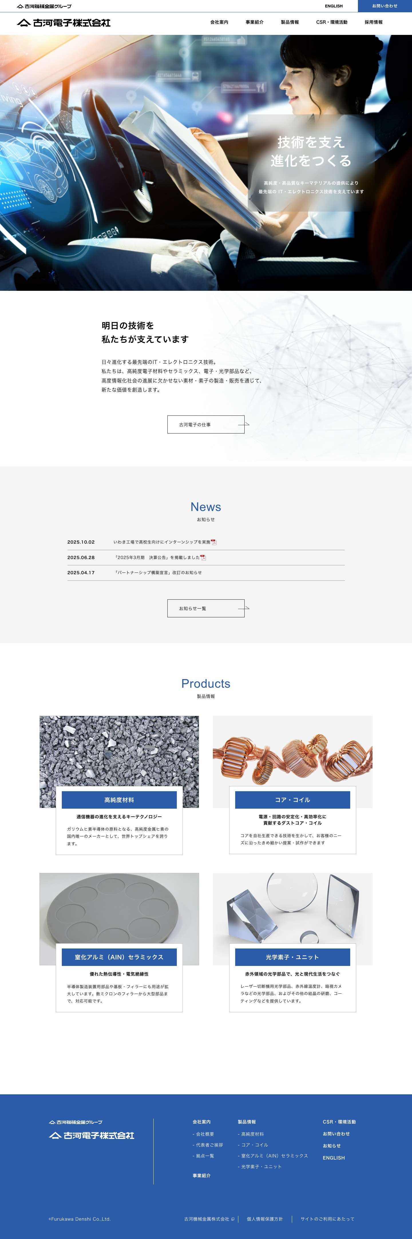 古河電子株式会社 - Full Screenshot